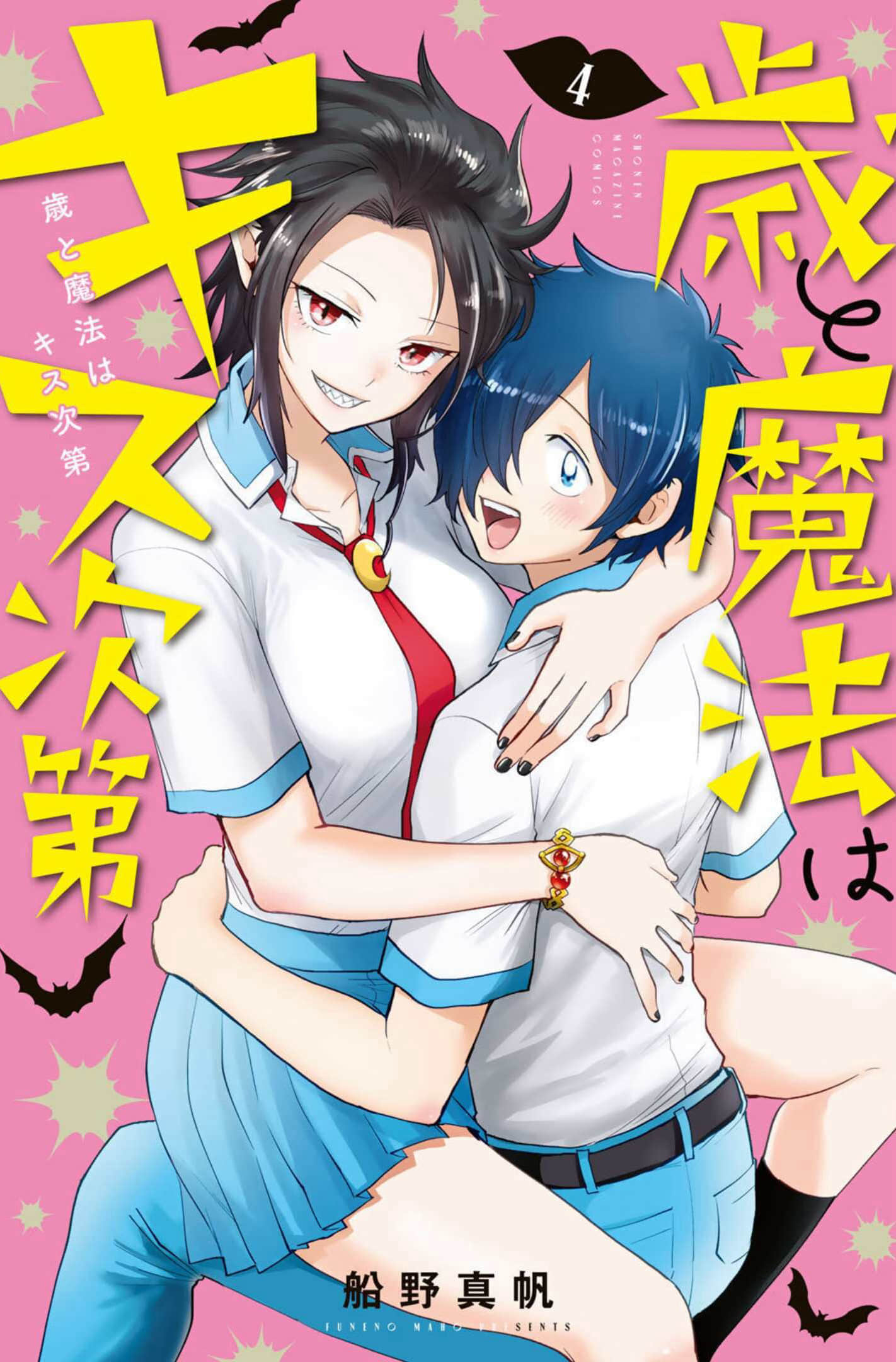 年龄和魔法取决于亲吻【1-41话 8-41是生肉】【歳と魔法はキス次第】【已完结】