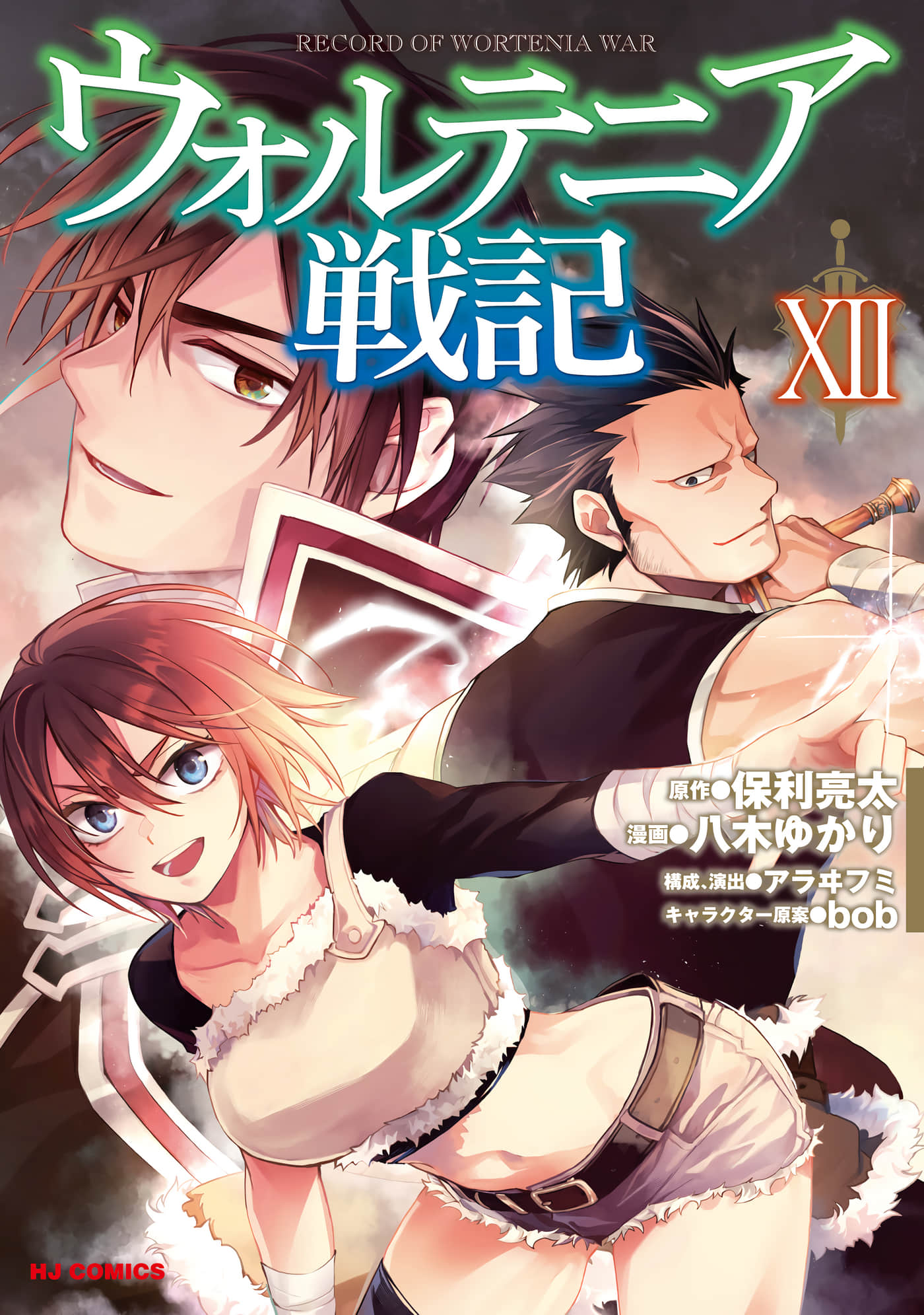 沃特尼亚战记【1-60话 55-60是生肉】【ウォルテニア戦記】