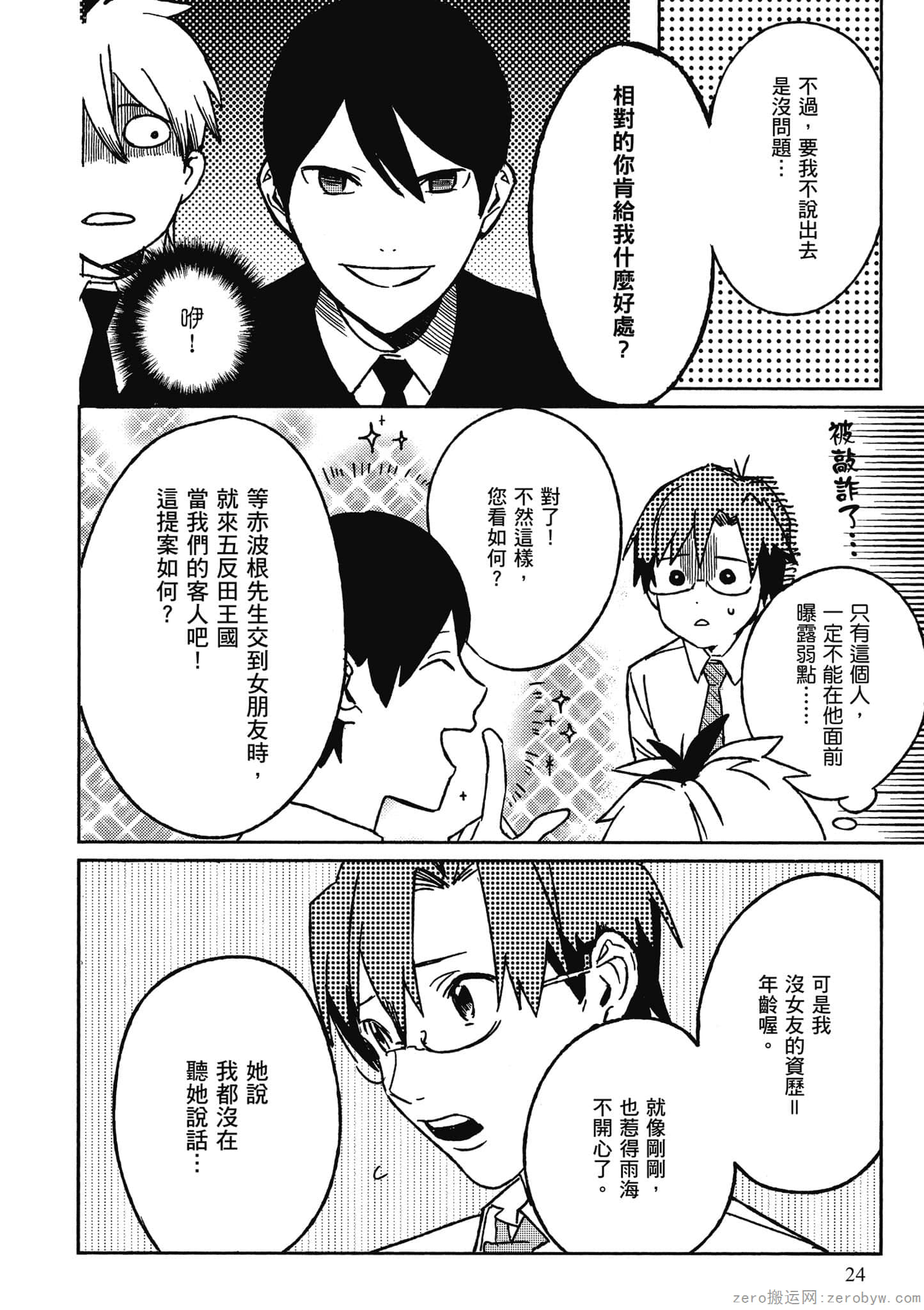 Page 25