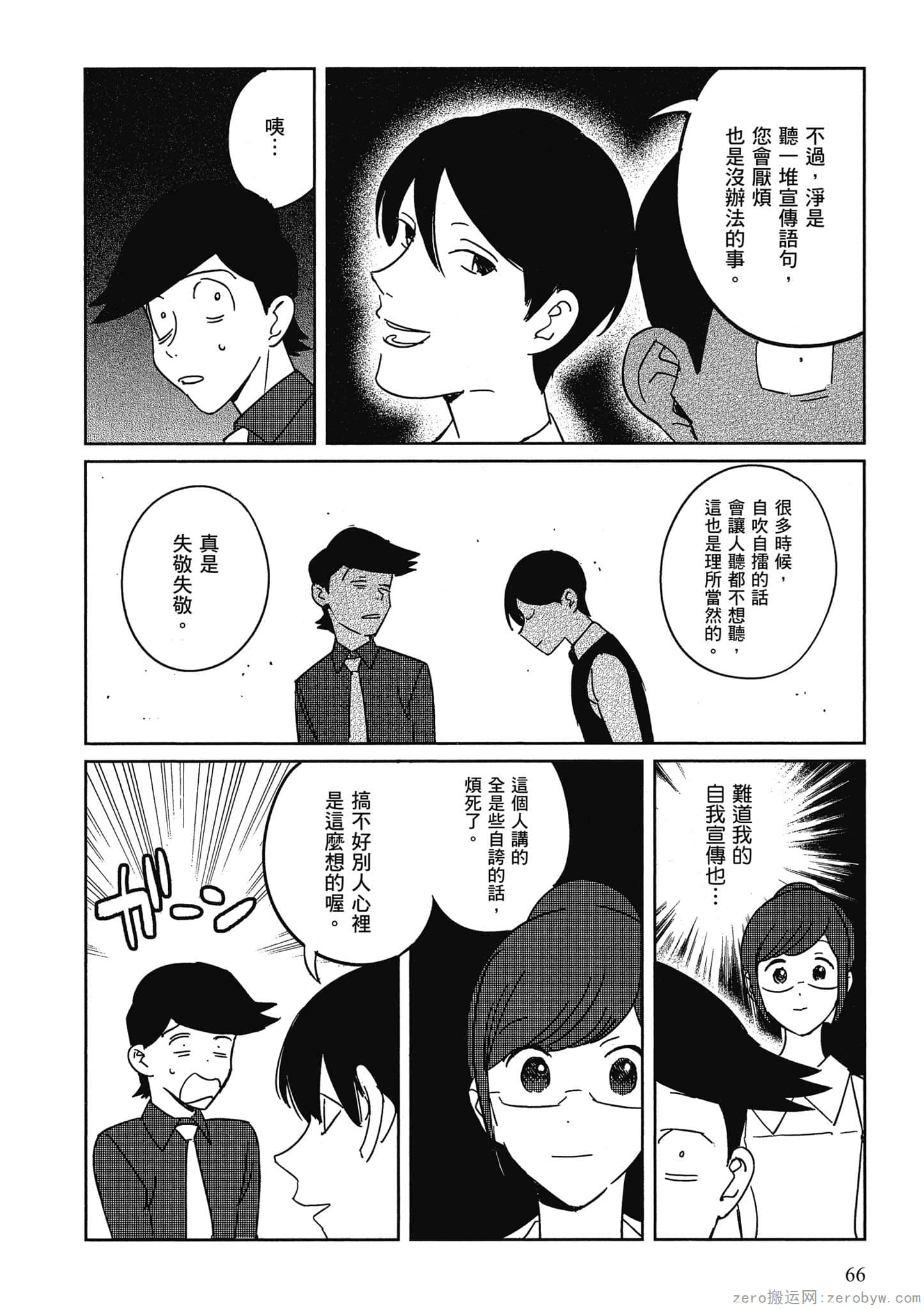 Page 67