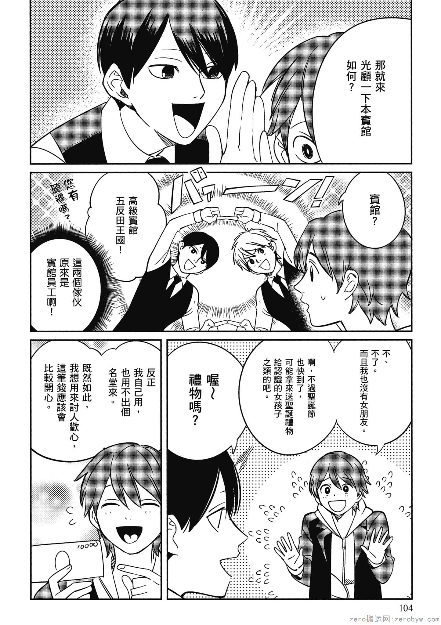 Page 105