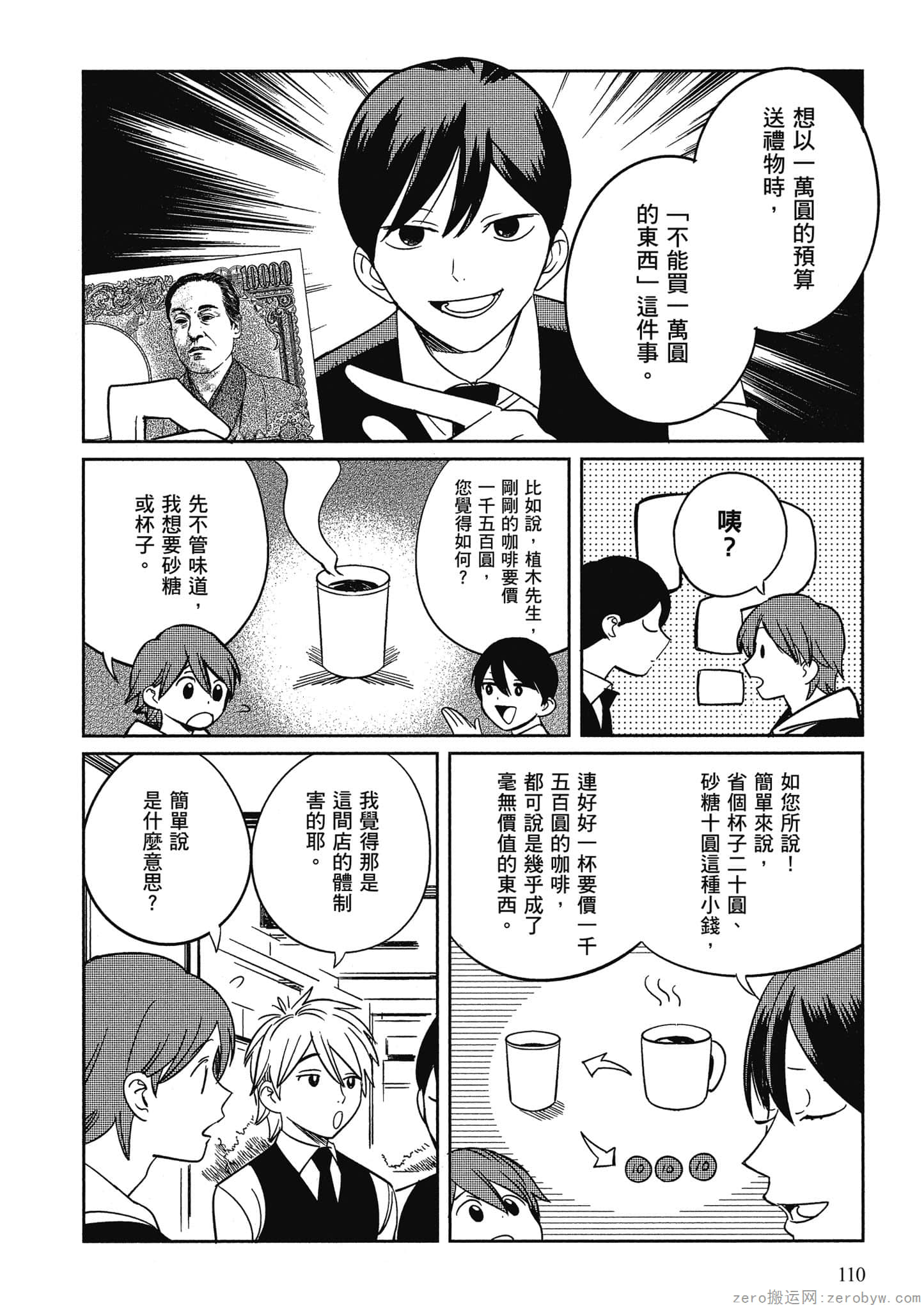 Page 111