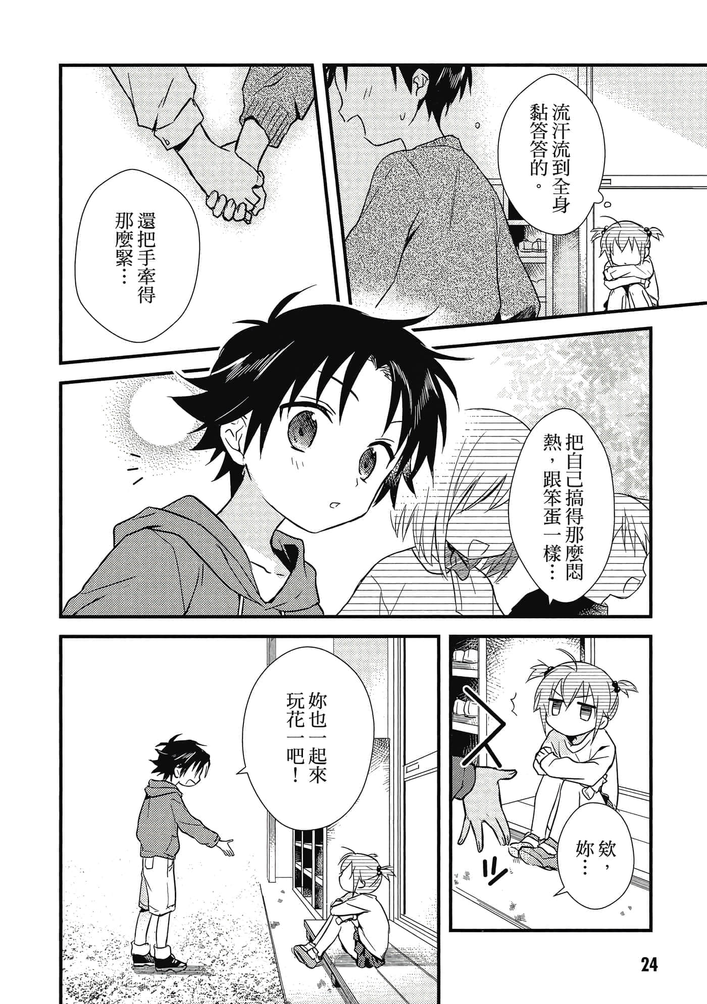 Page 25
