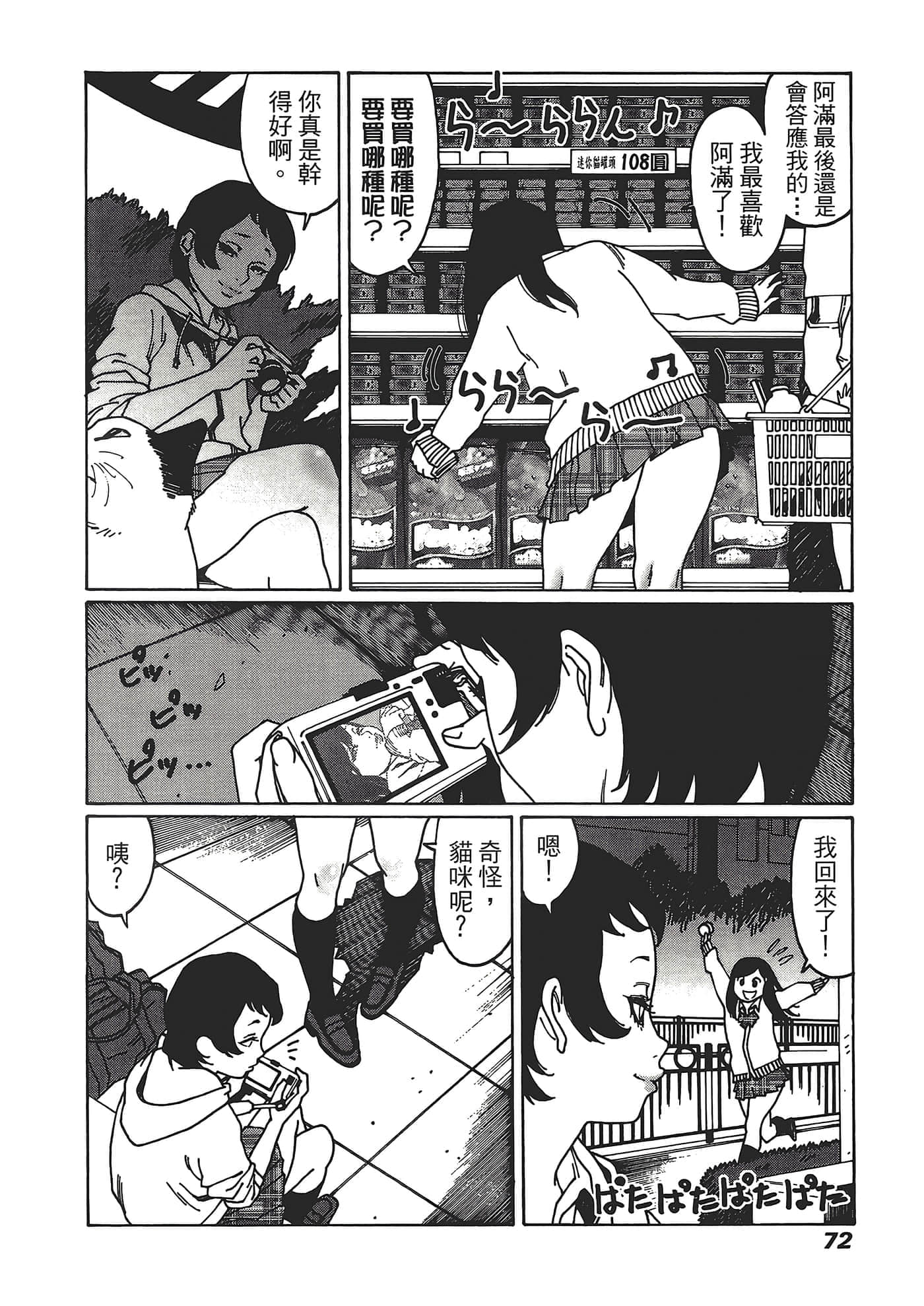 Page 74