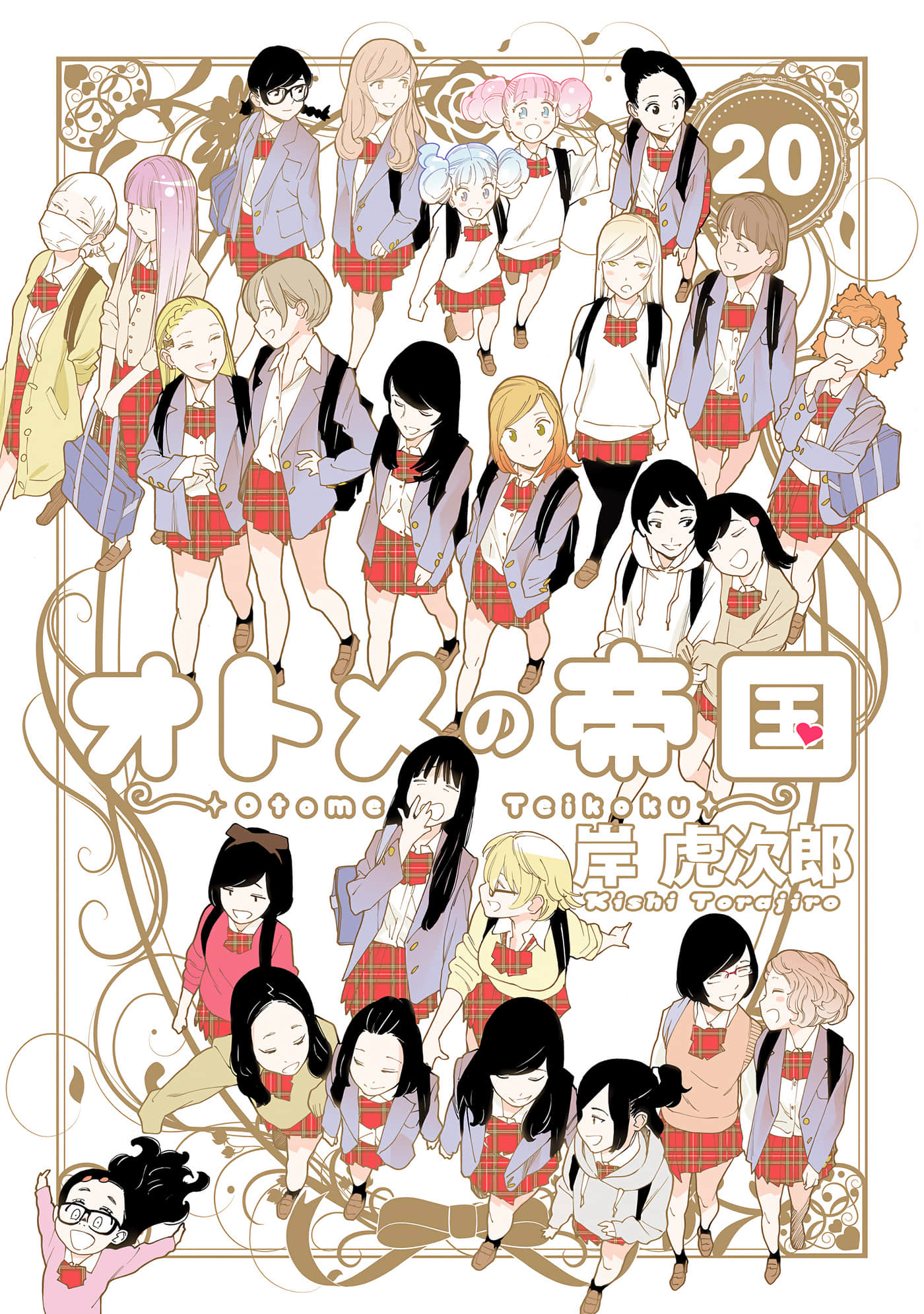 乙女帝国【1-307话 149-307是生肉】【オトメの帝国／乙女帝國】【已完结】