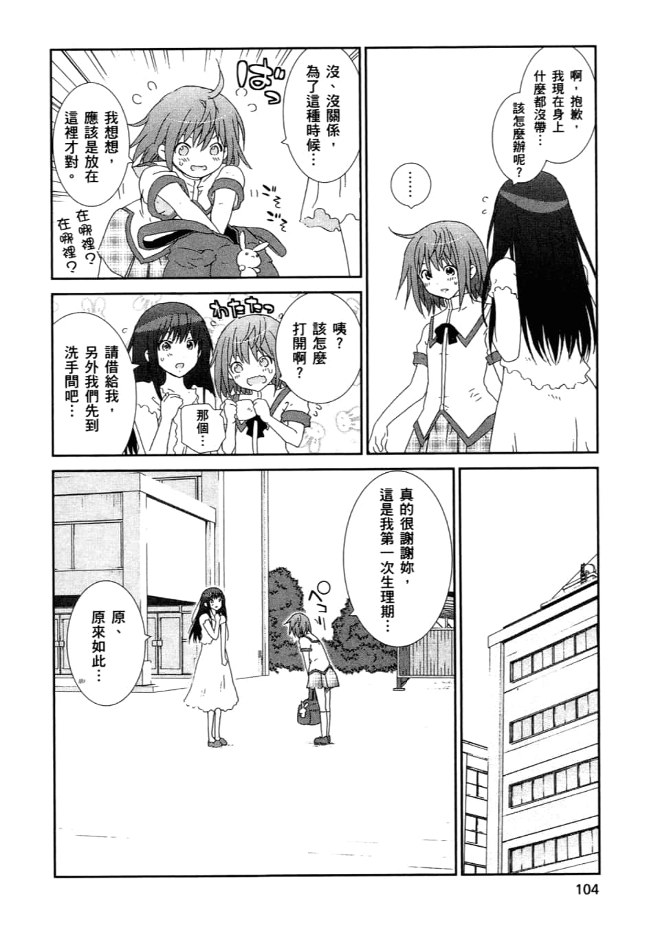 Page 106