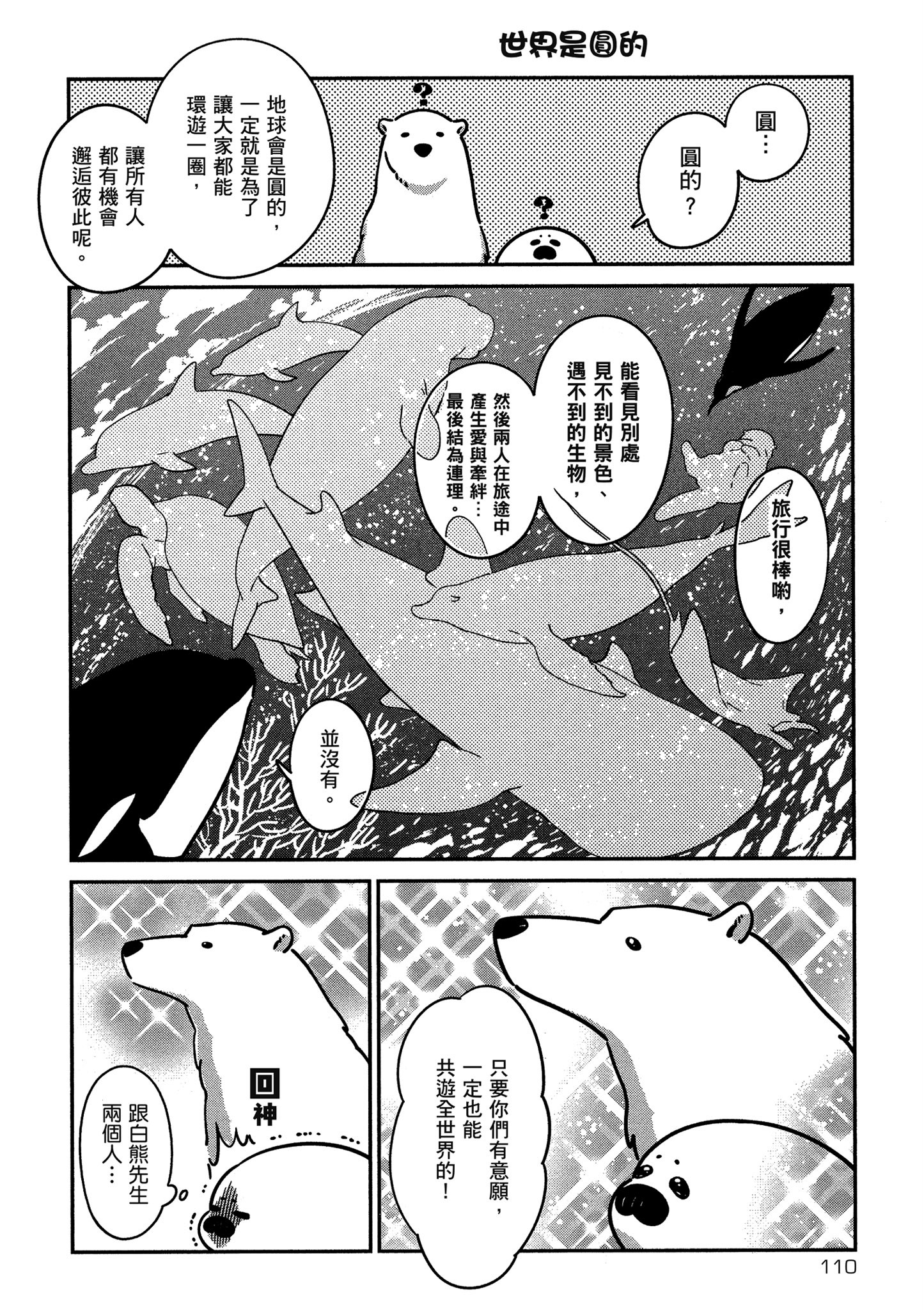 Page 111