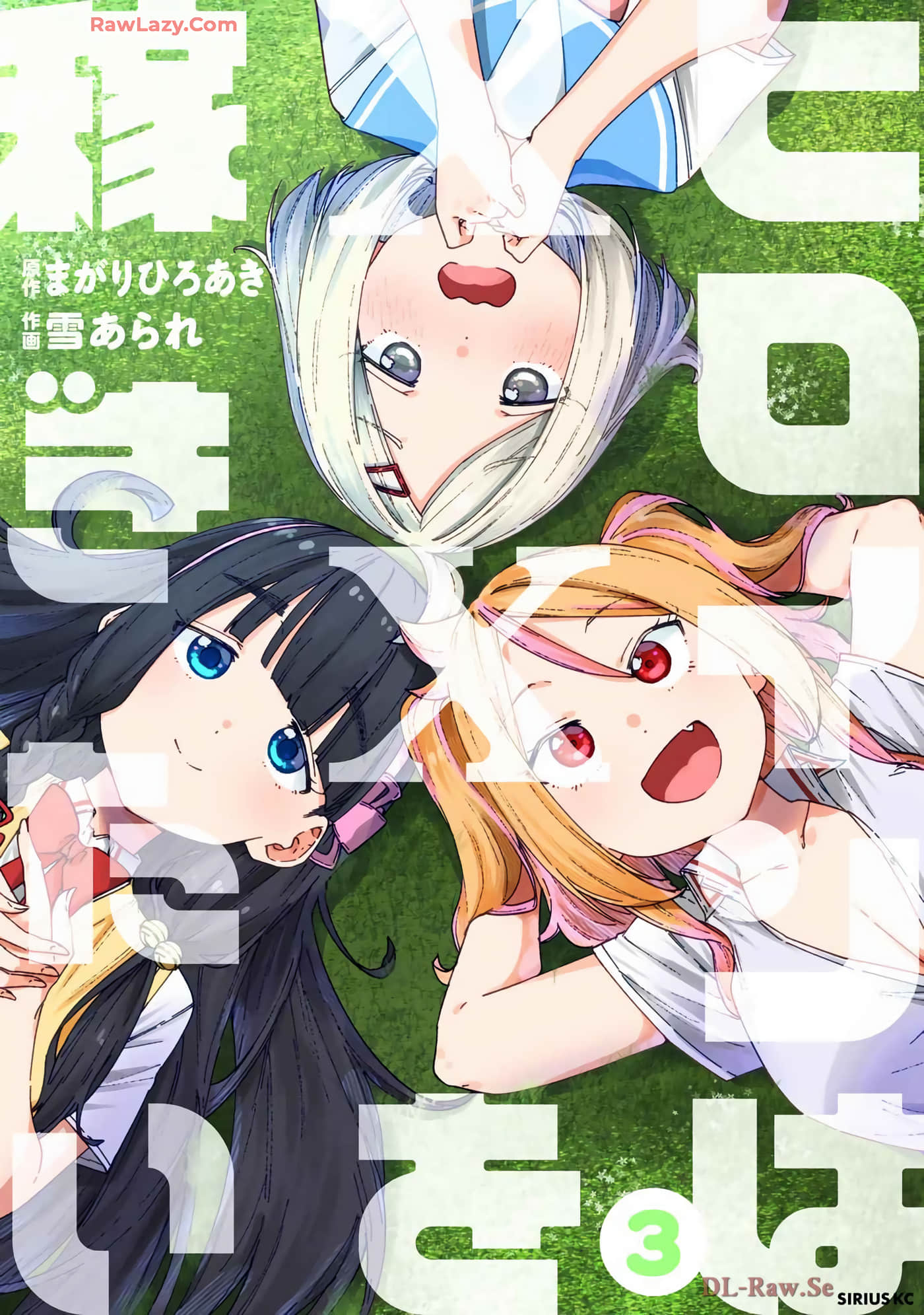 女主想做xx活【1-22话 13-22是生肉】【ヒロインは××を稼ぎたい】【已完结】