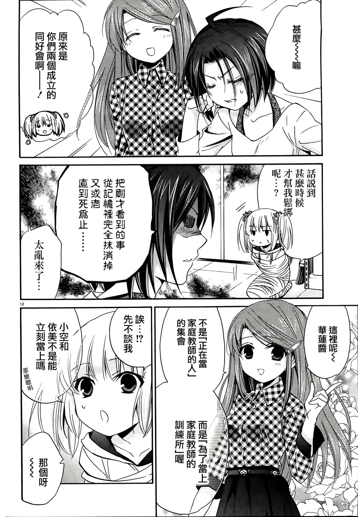 Page 12