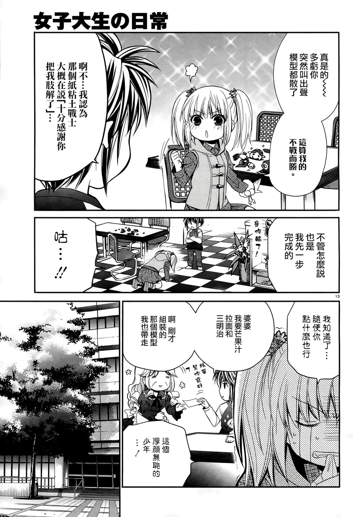 Page 13