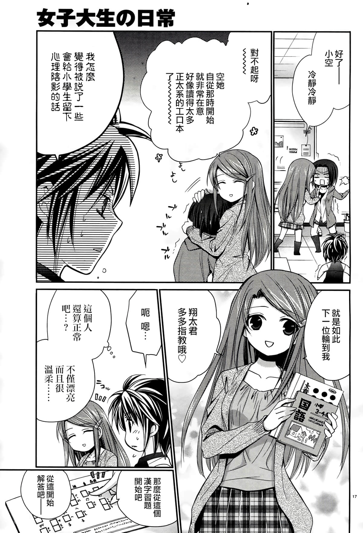 Page 17