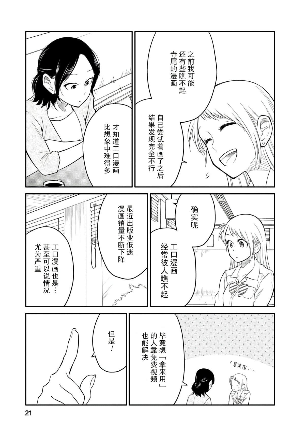 Page 21