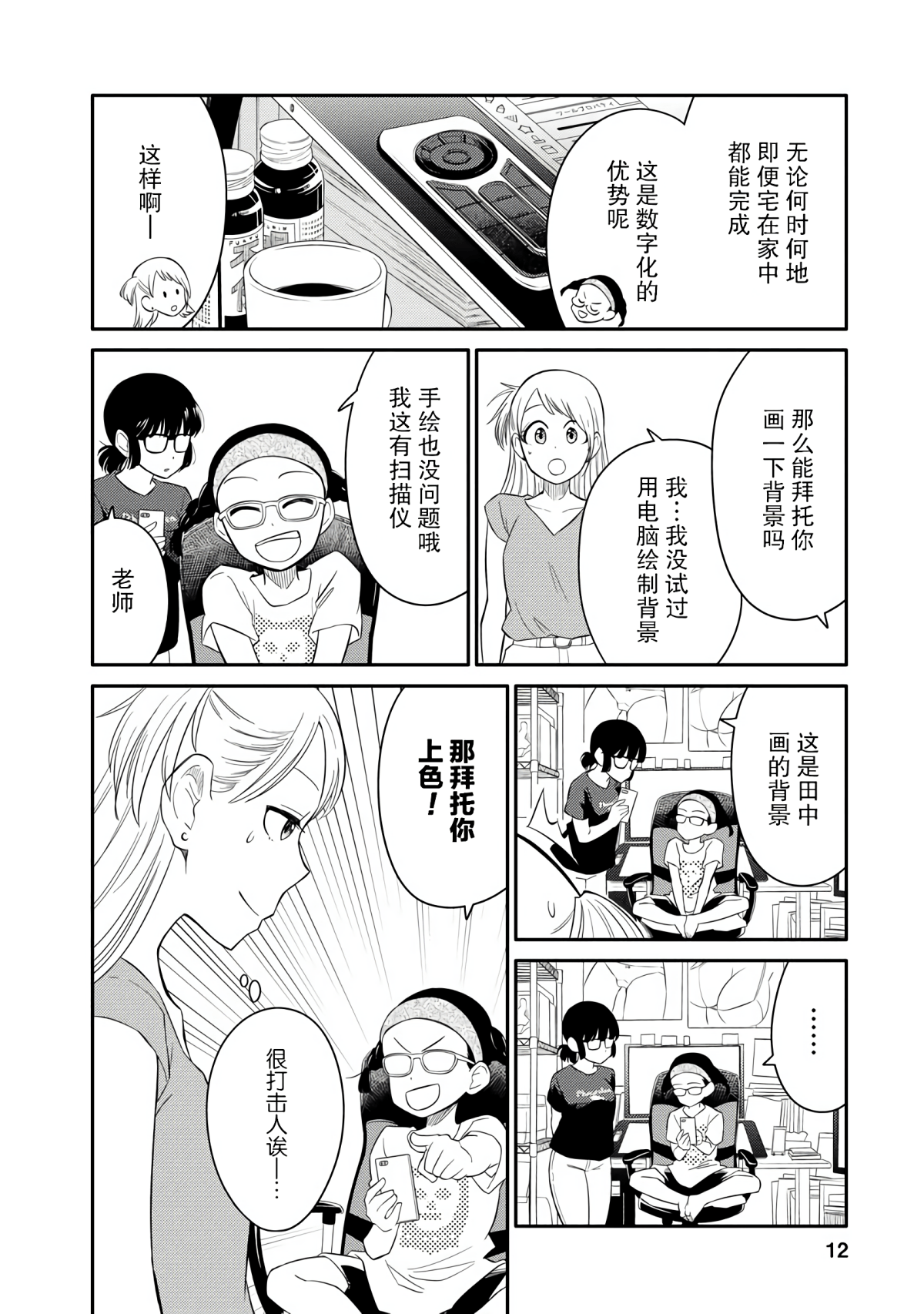 Page 12
