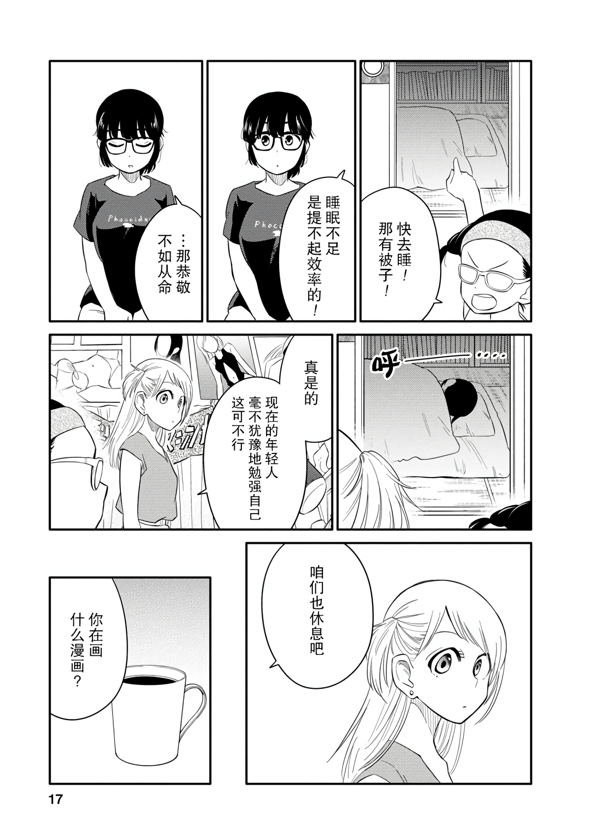 Page 17