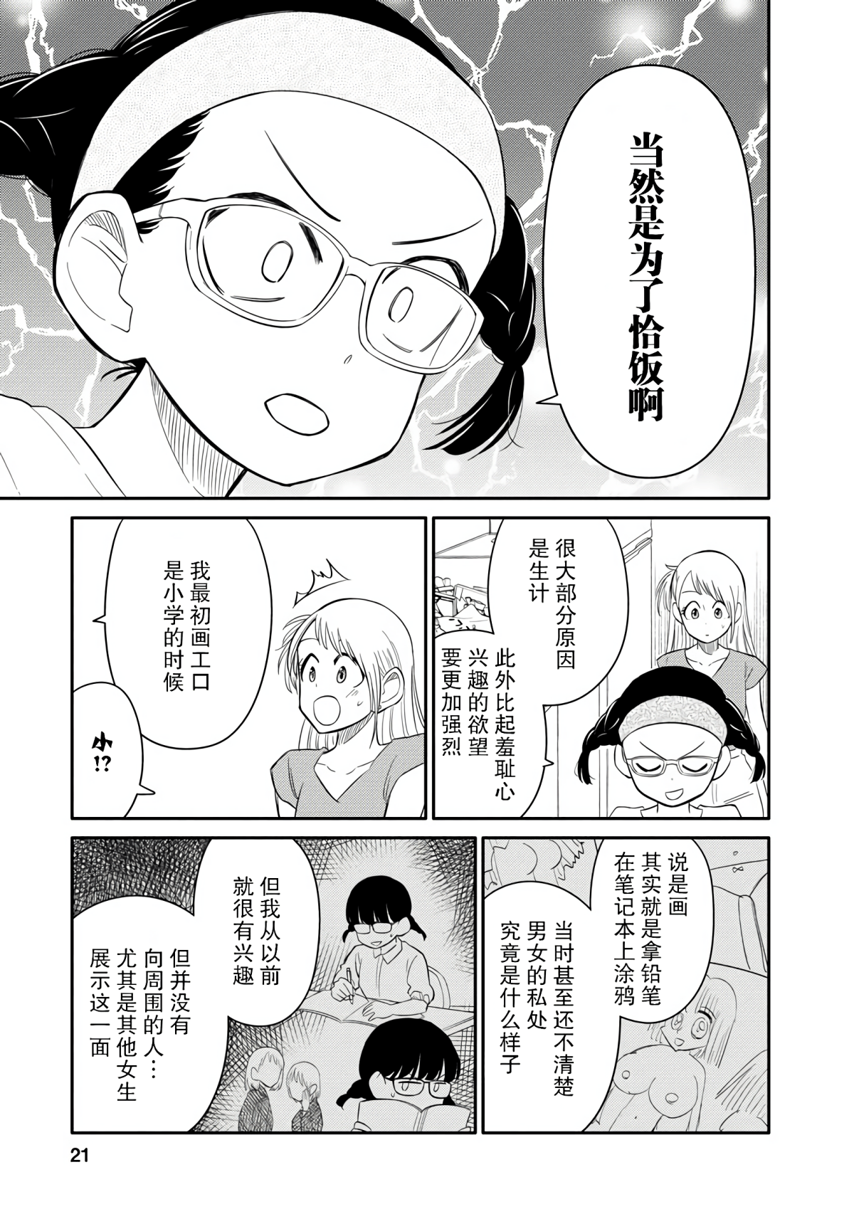 Page 21