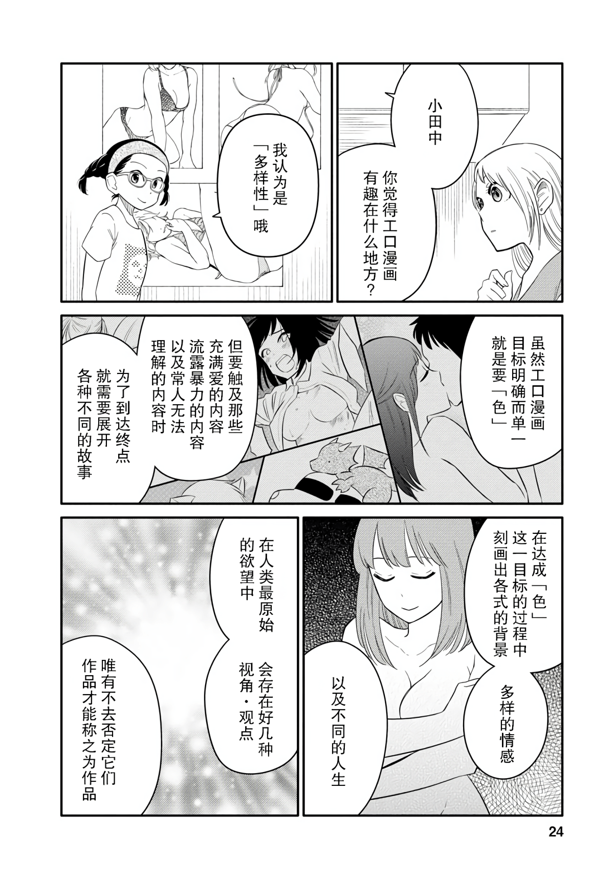 Page 24