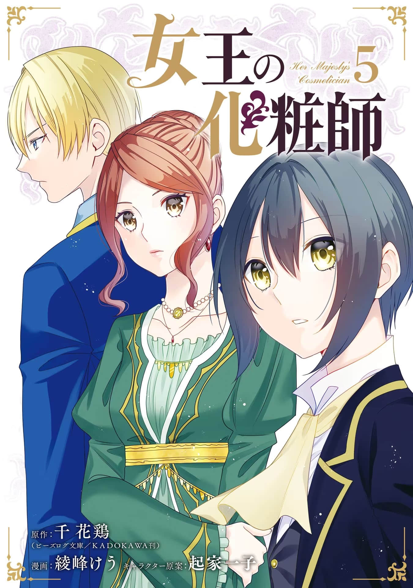 女王的化妆师【1-26话 2-26是生肉】【女王の化粧師】【已完结】