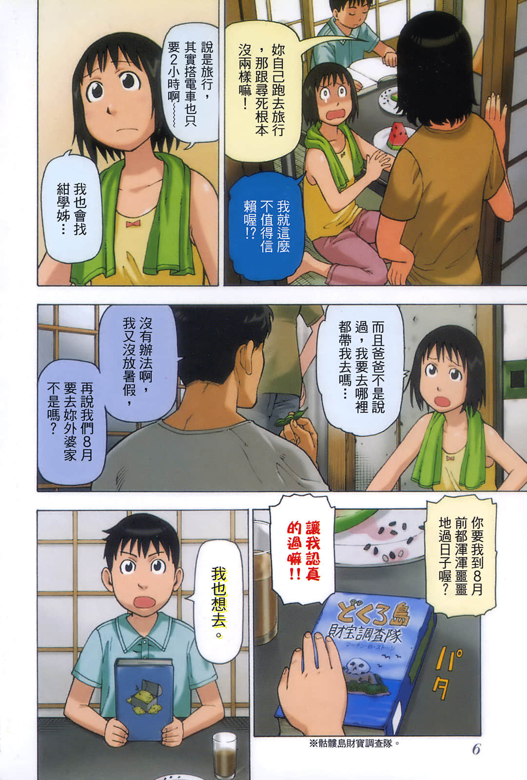 Page 7
