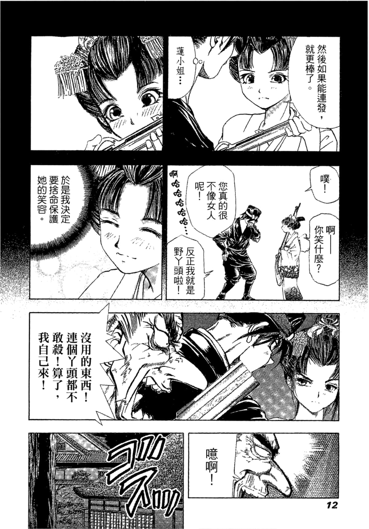 Page 12