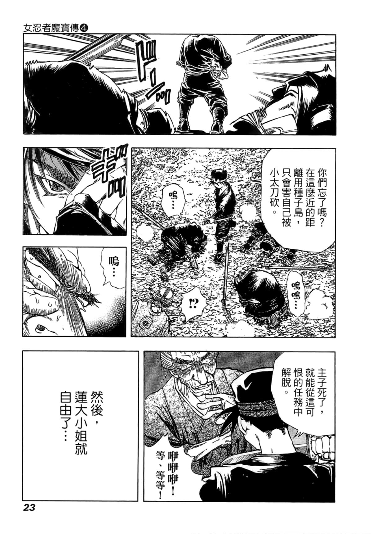 Page 23