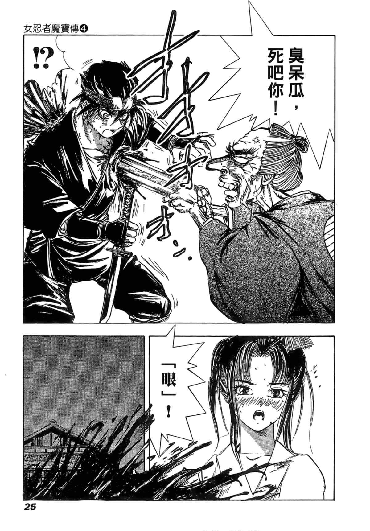 Page 25