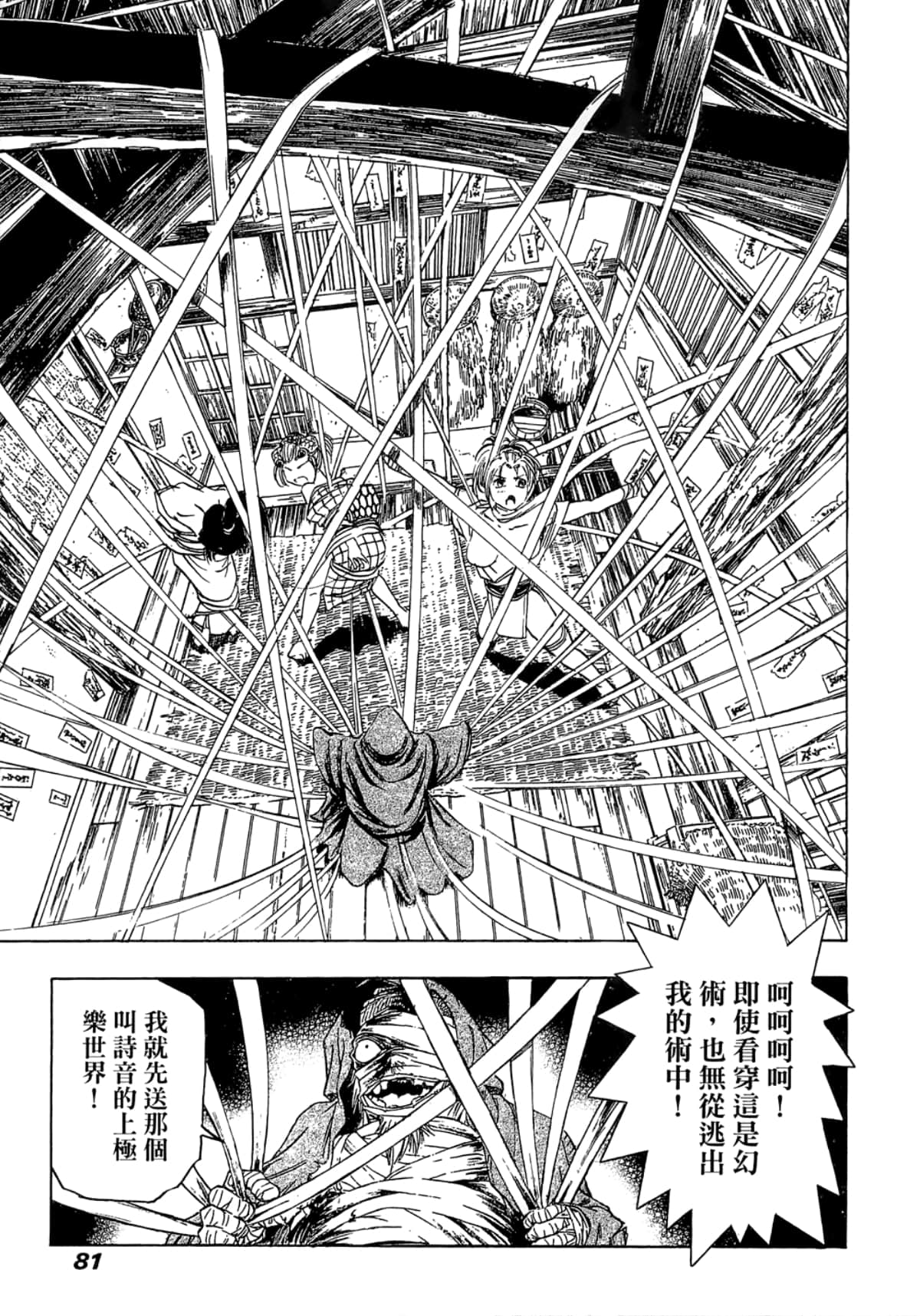 Page 81