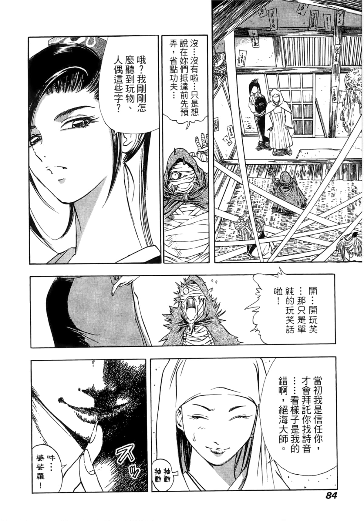 Page 84