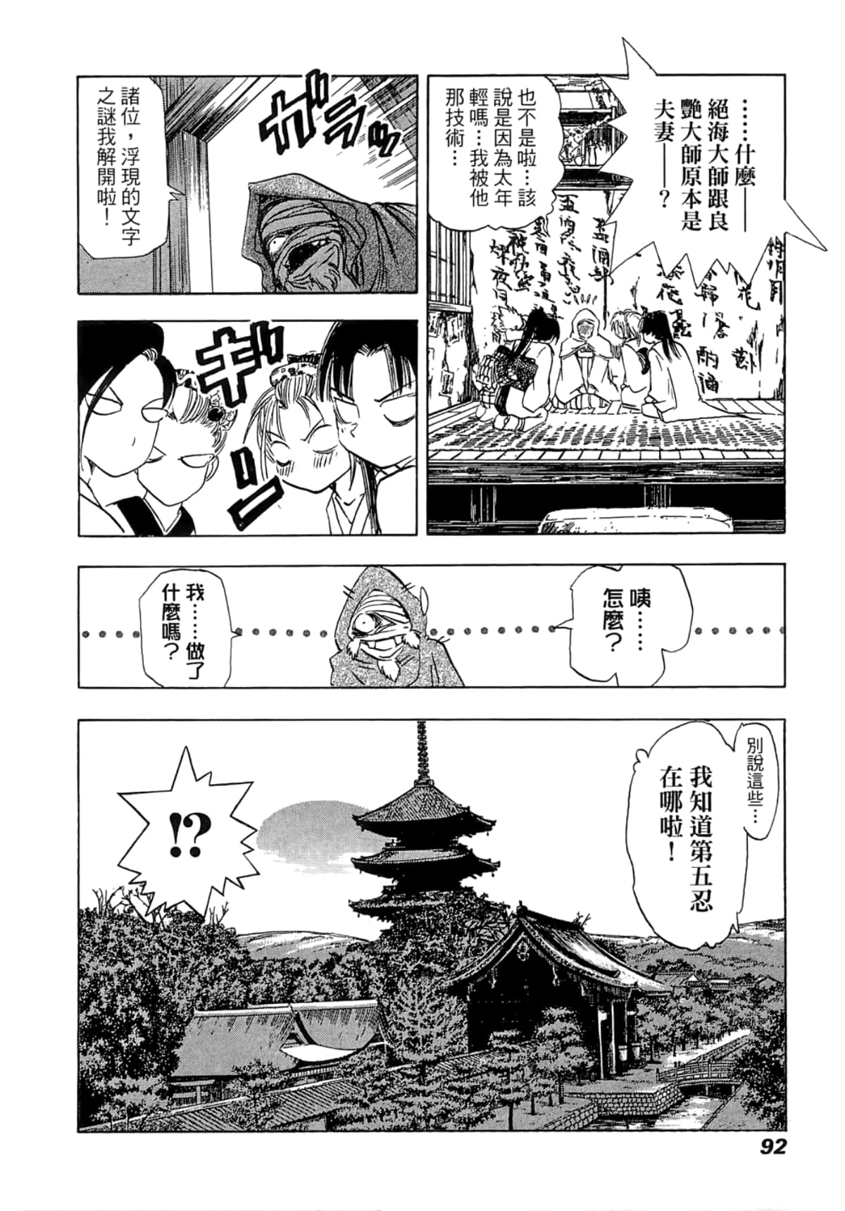 Page 92
