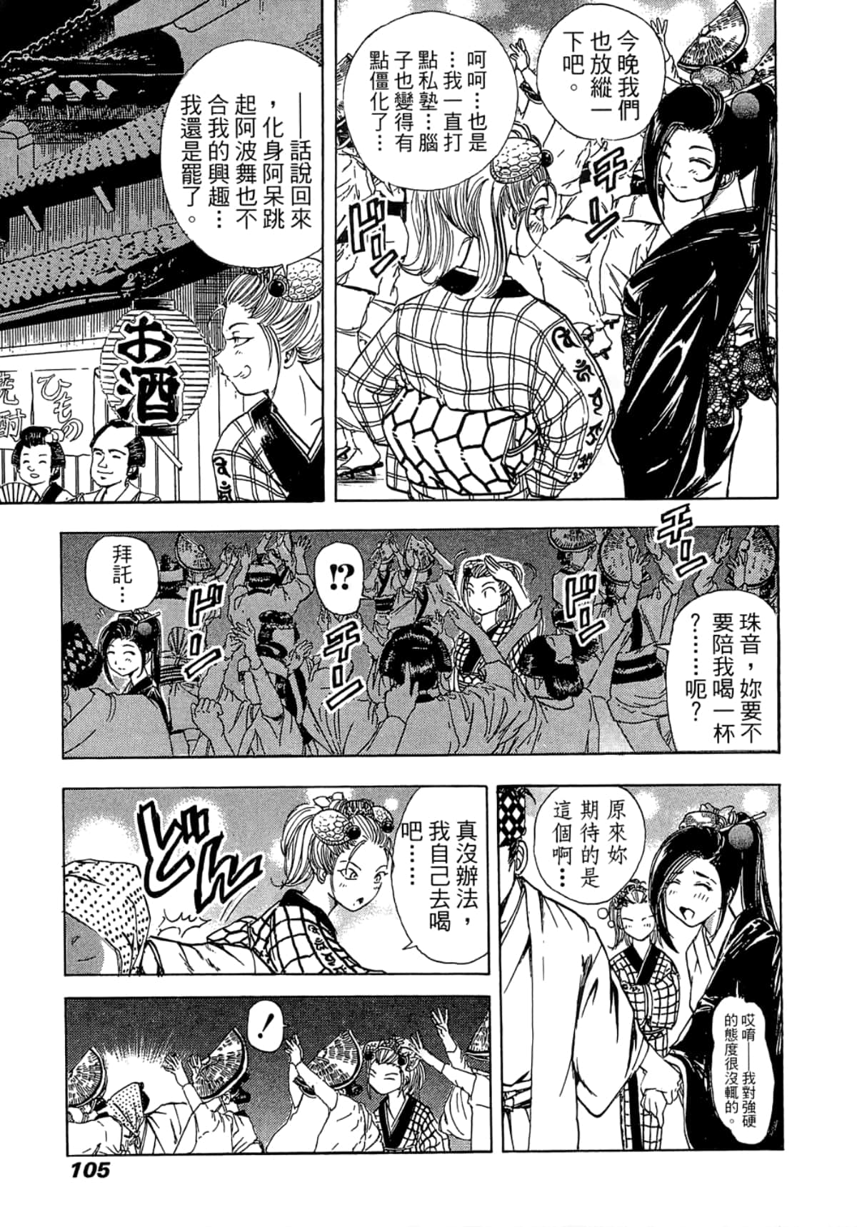 Page 105