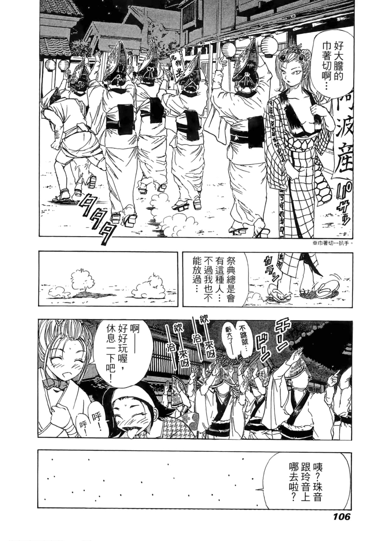 Page 106
