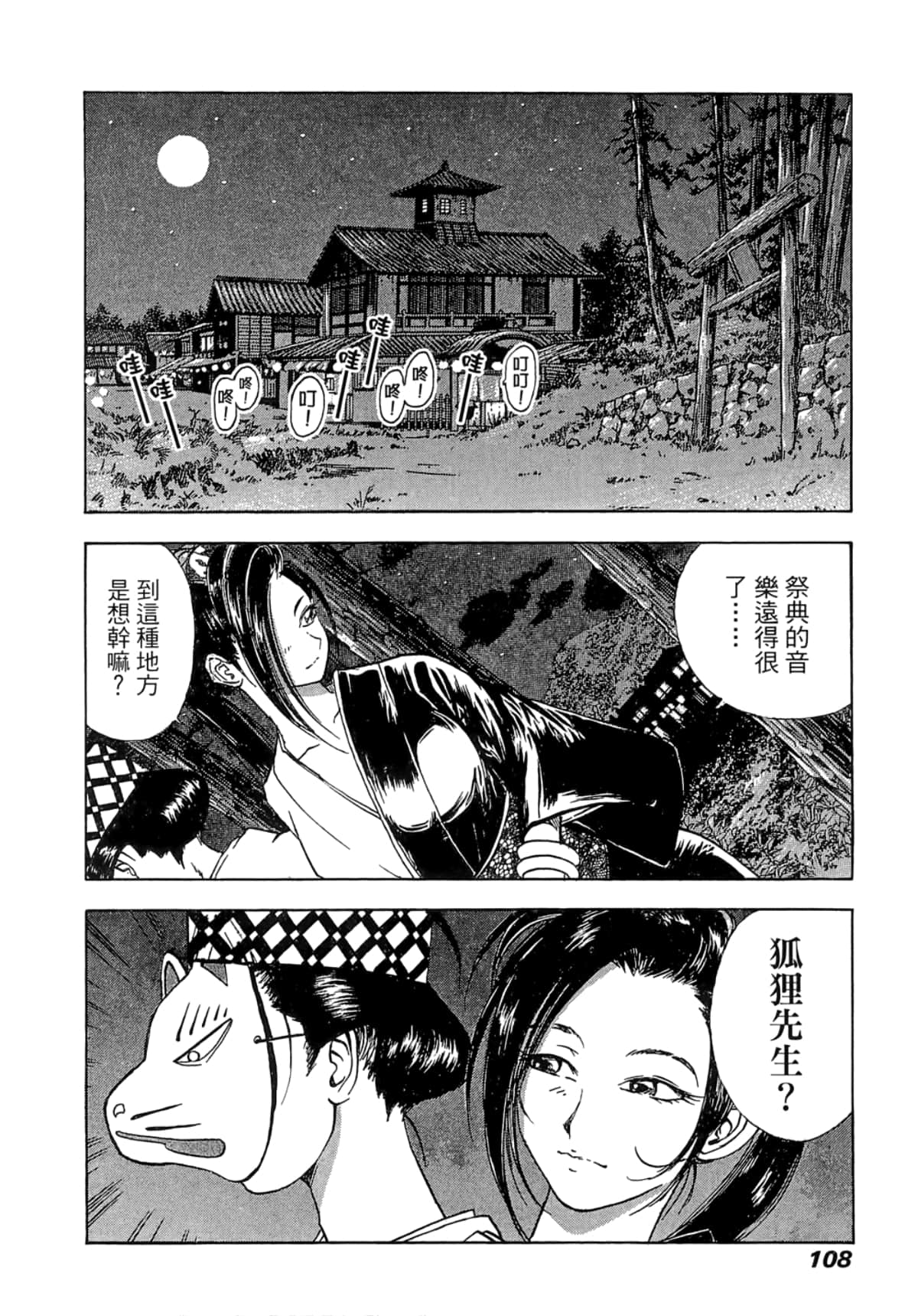 Page 108