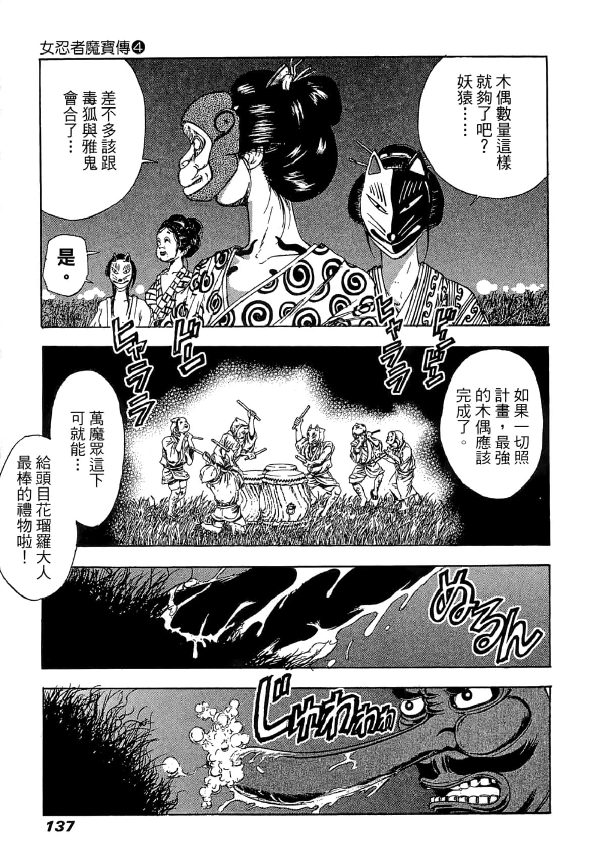 Page 137