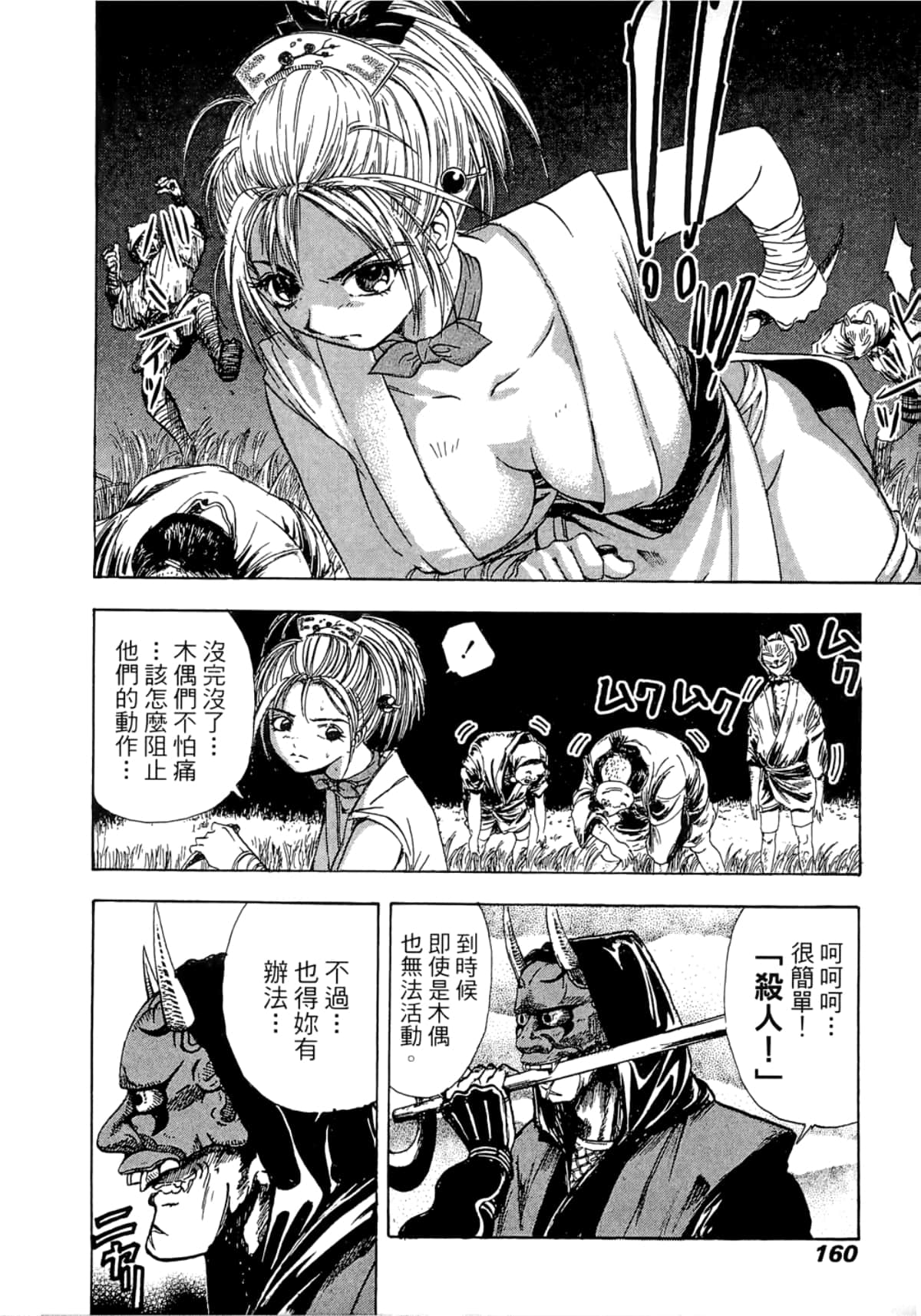 Page 160