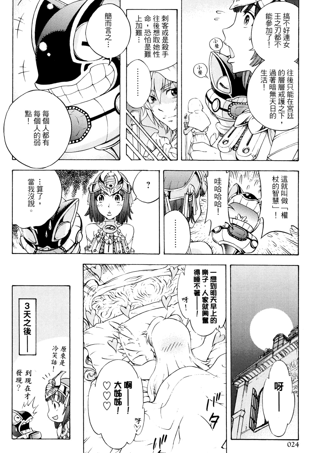 Page 25