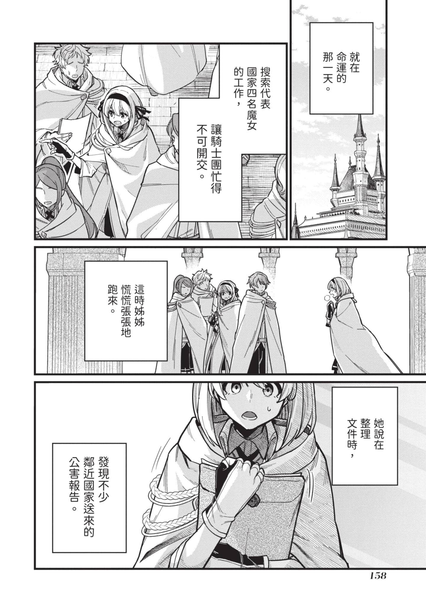 Page 159