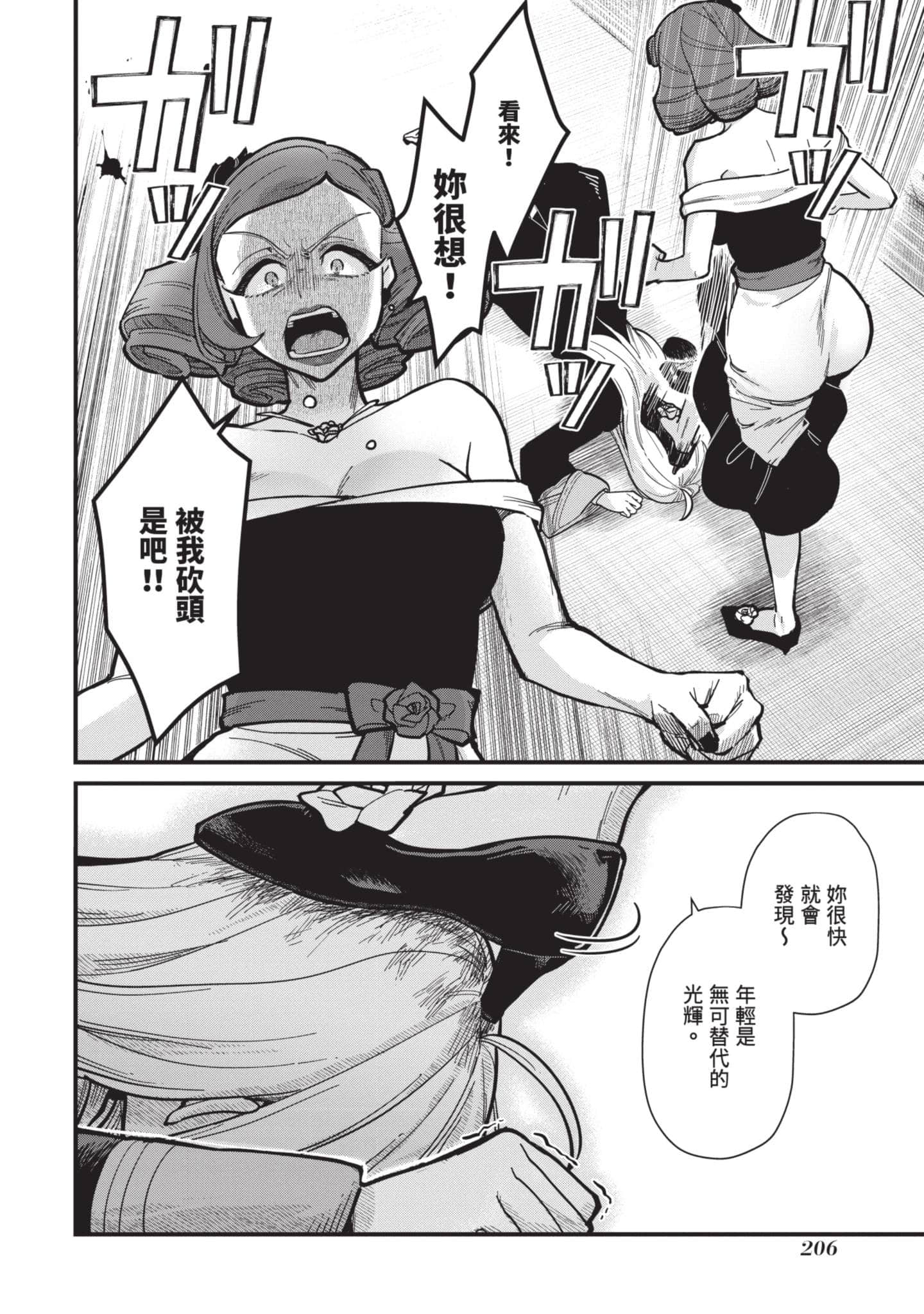 Page 207
