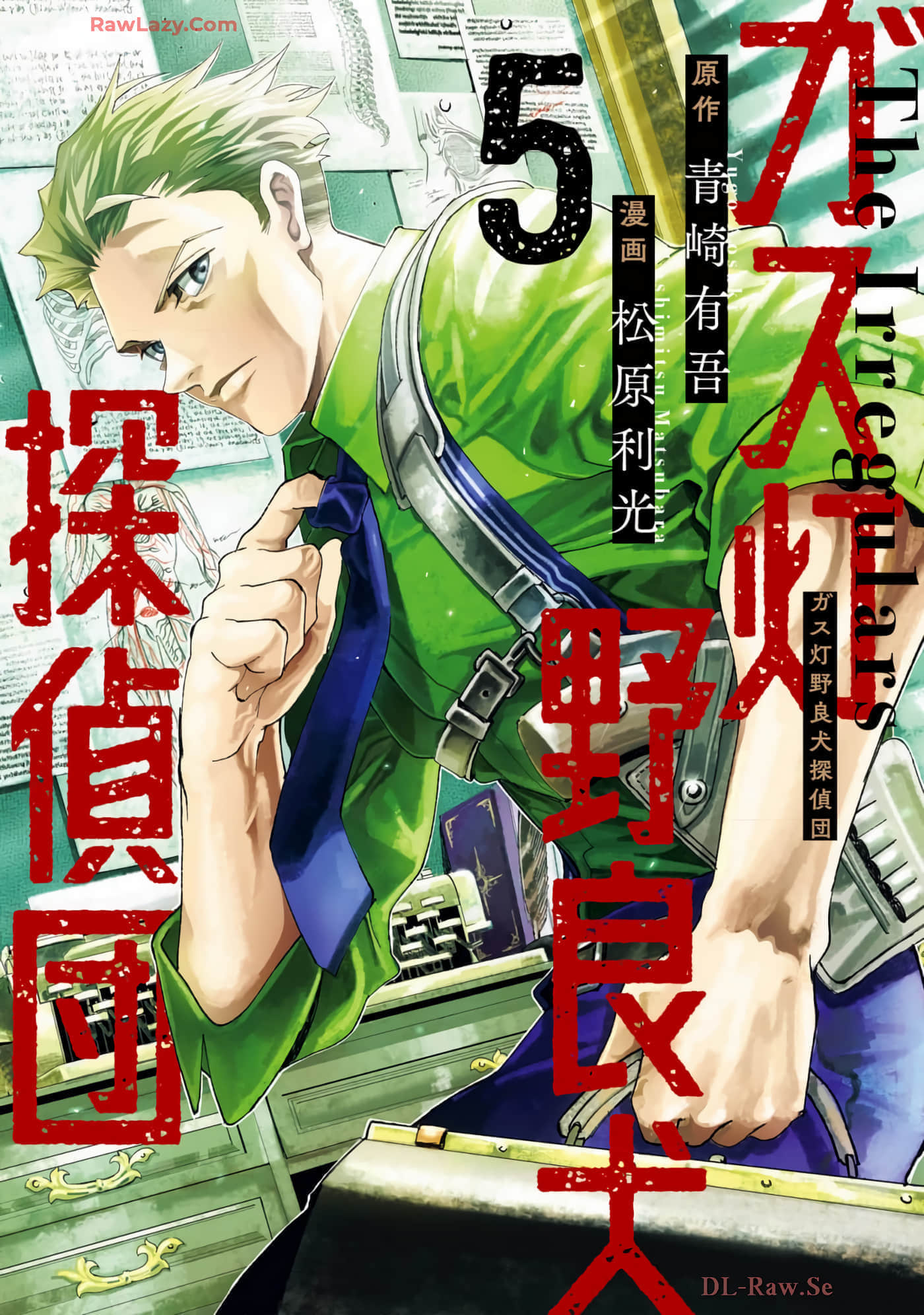 瓦斯灯野狗侦探团【1-99话 2-99是生肉】【ガス灯野良犬探偵団】