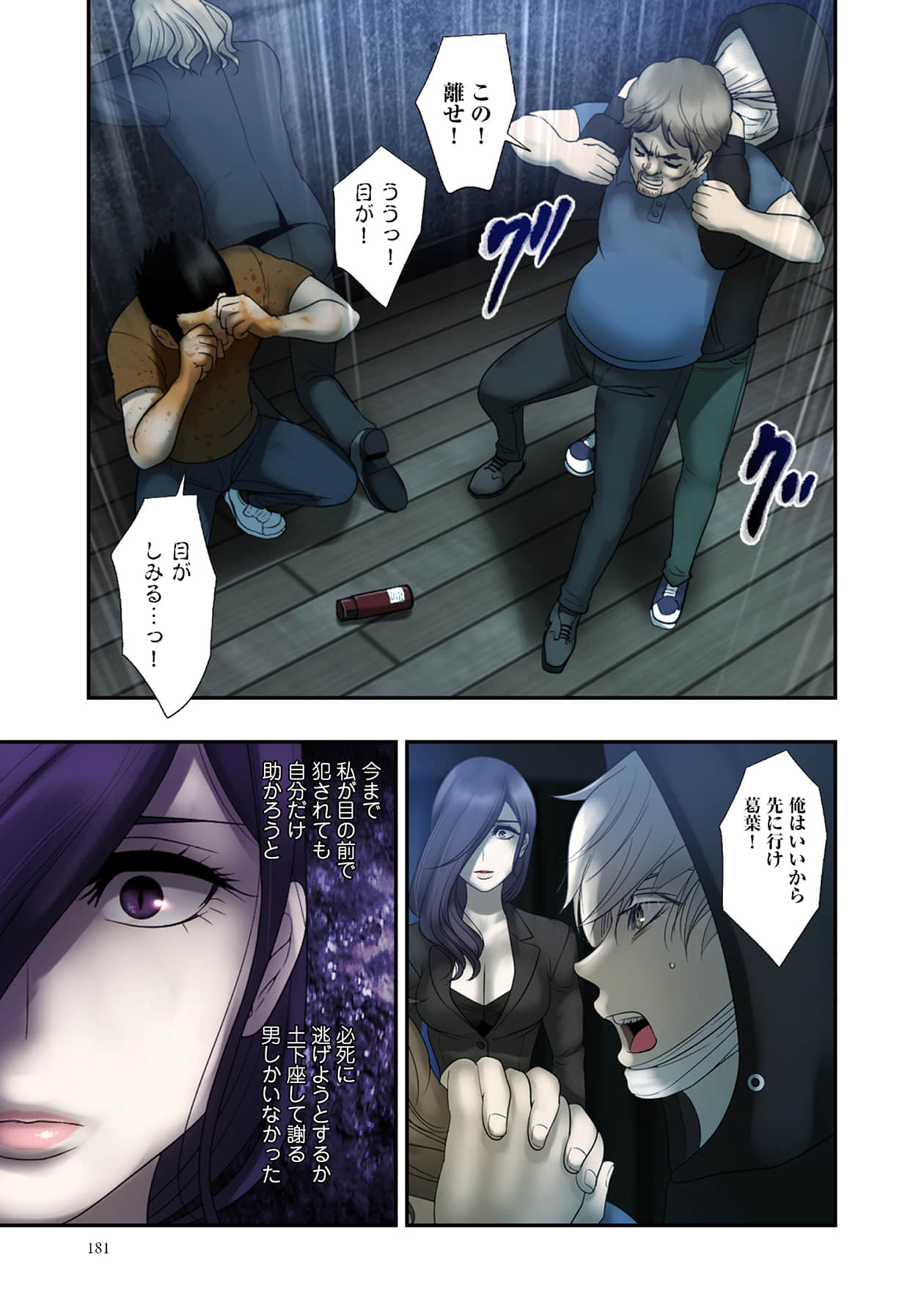 Page 181