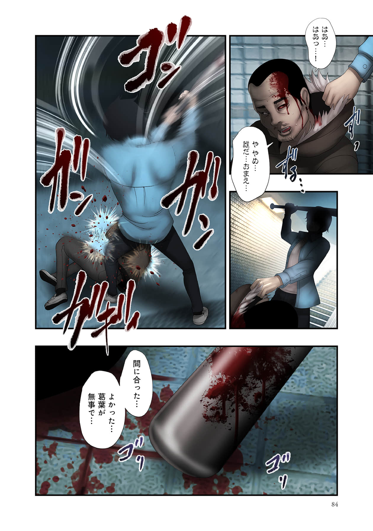 Page 84