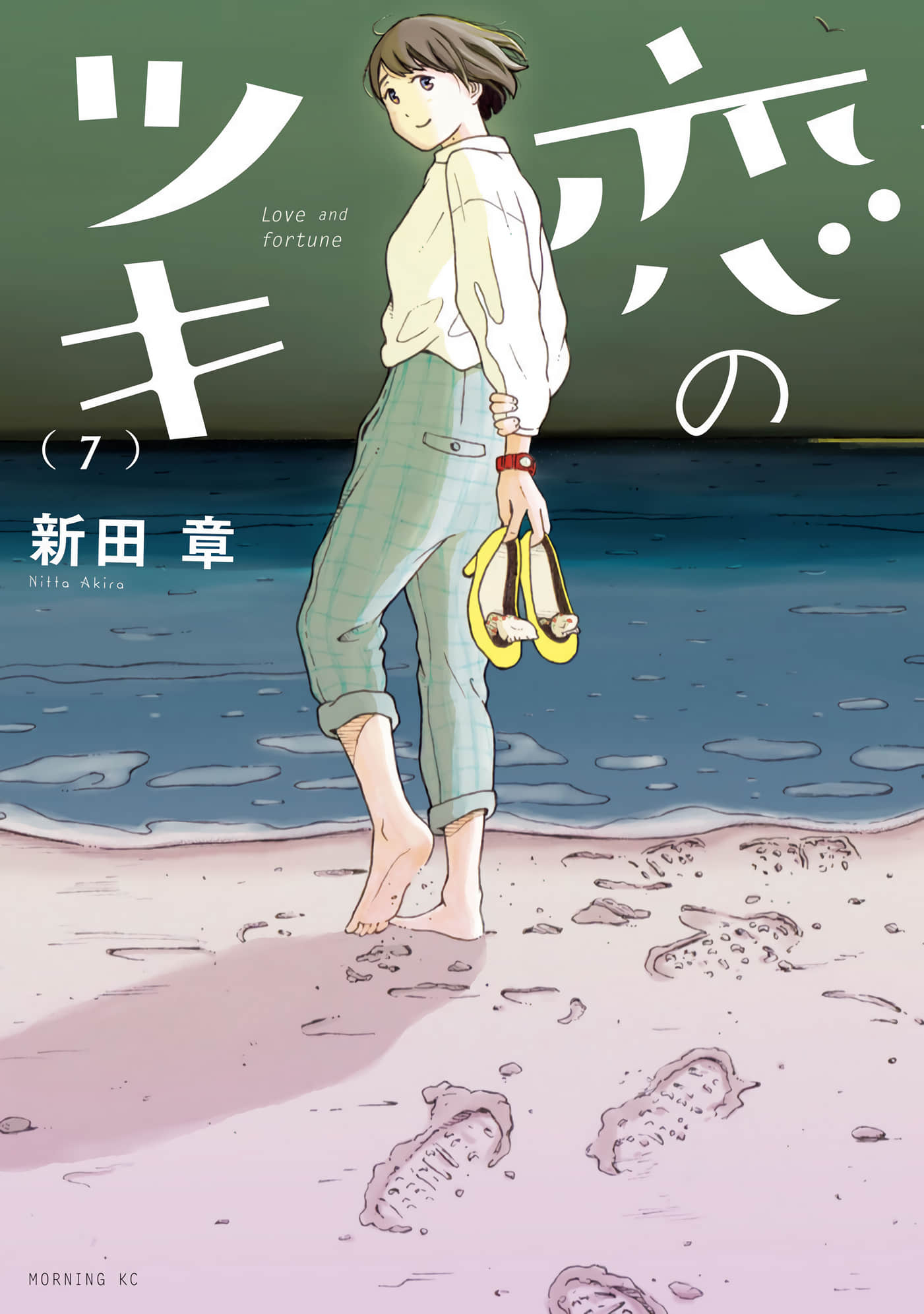 恋之月【1-36话 14-36是生肉】【恋のツキ／Koi no Tsuki】【已完结】