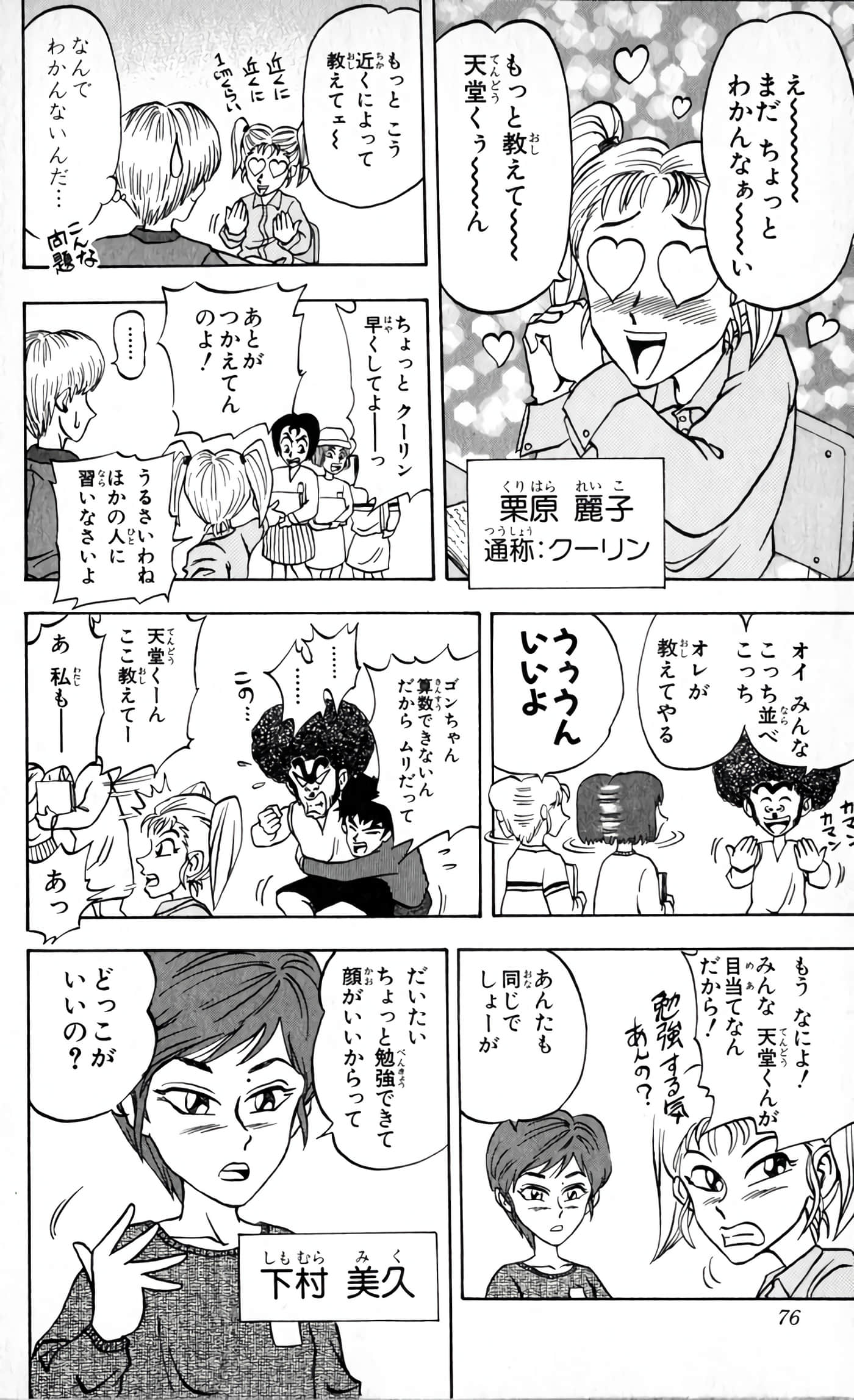 Page 77