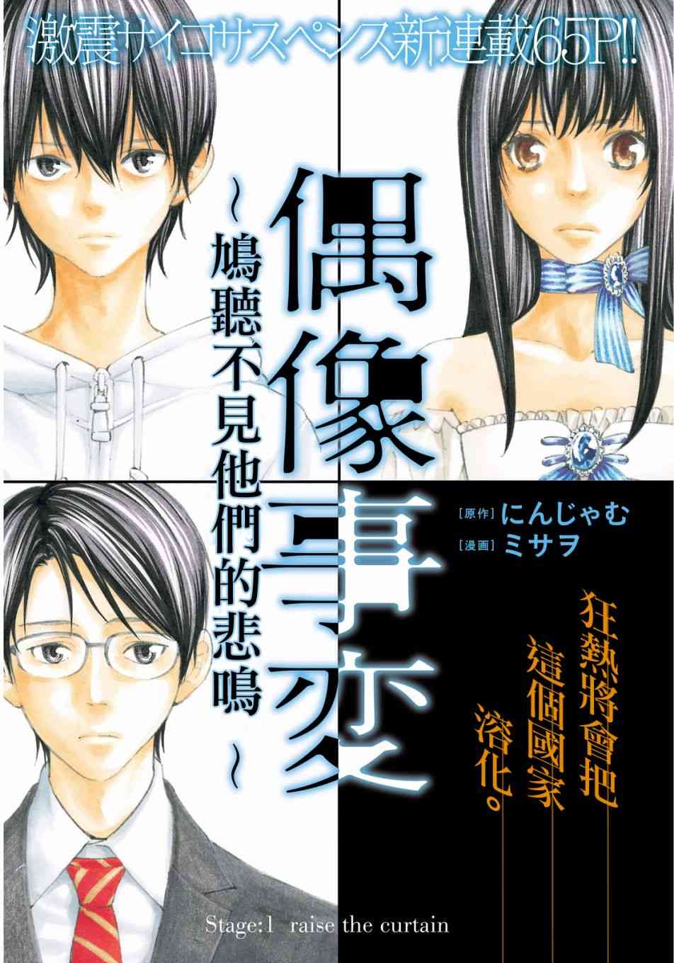 偶像事变 鸠听不见他们的悲鸣【1-23话 全是中文】【已完结】