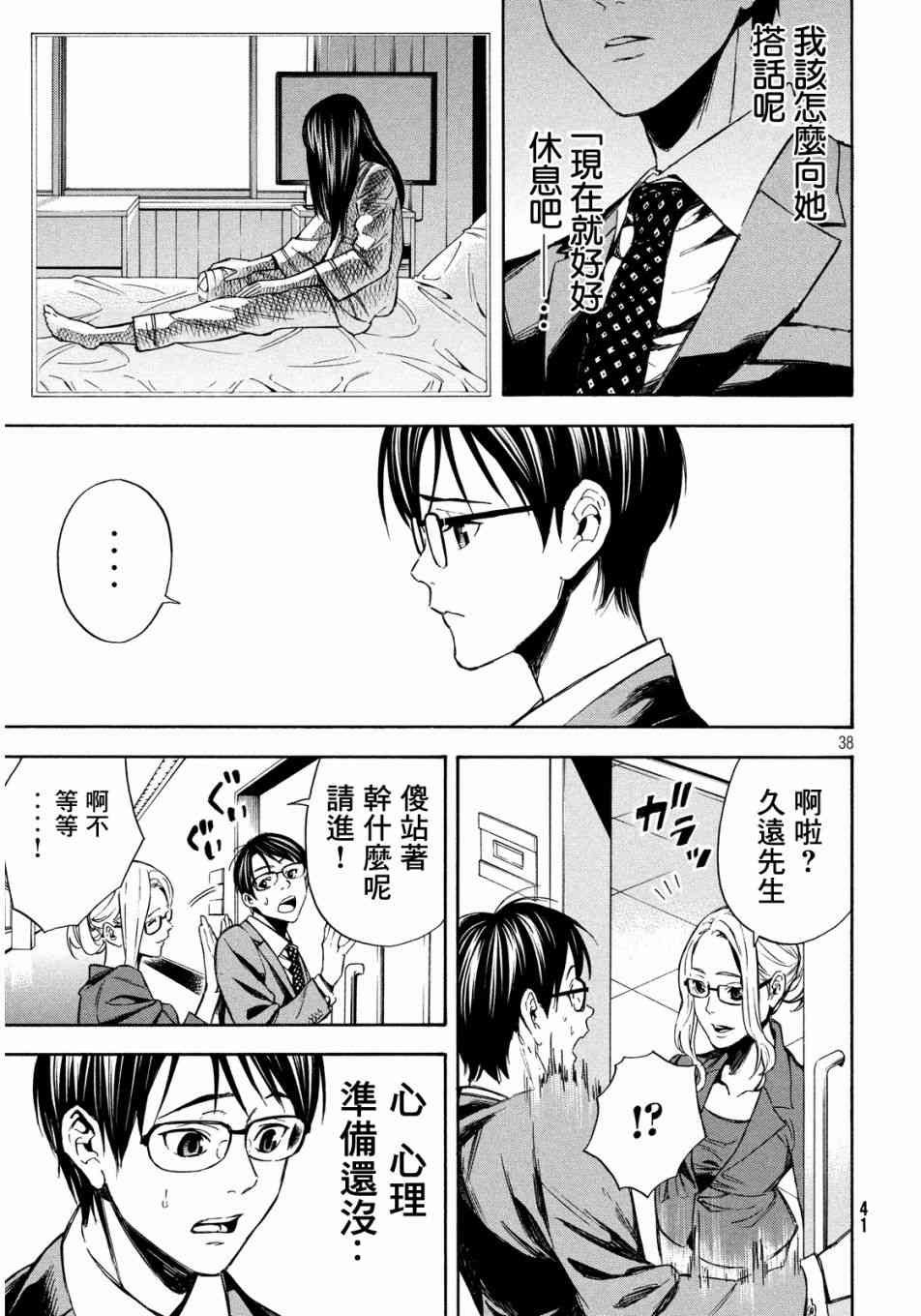 Page 38
