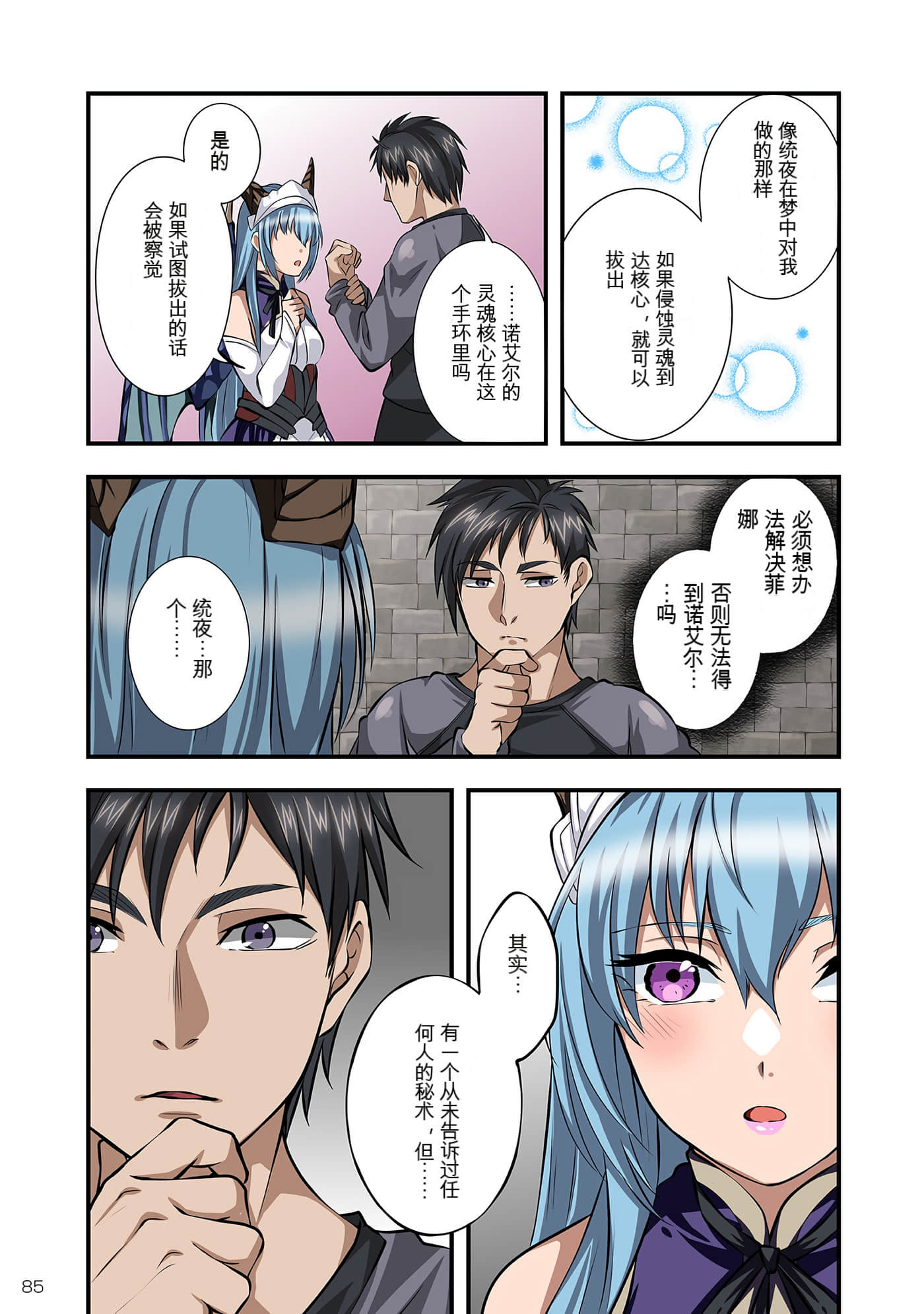 Page 85
