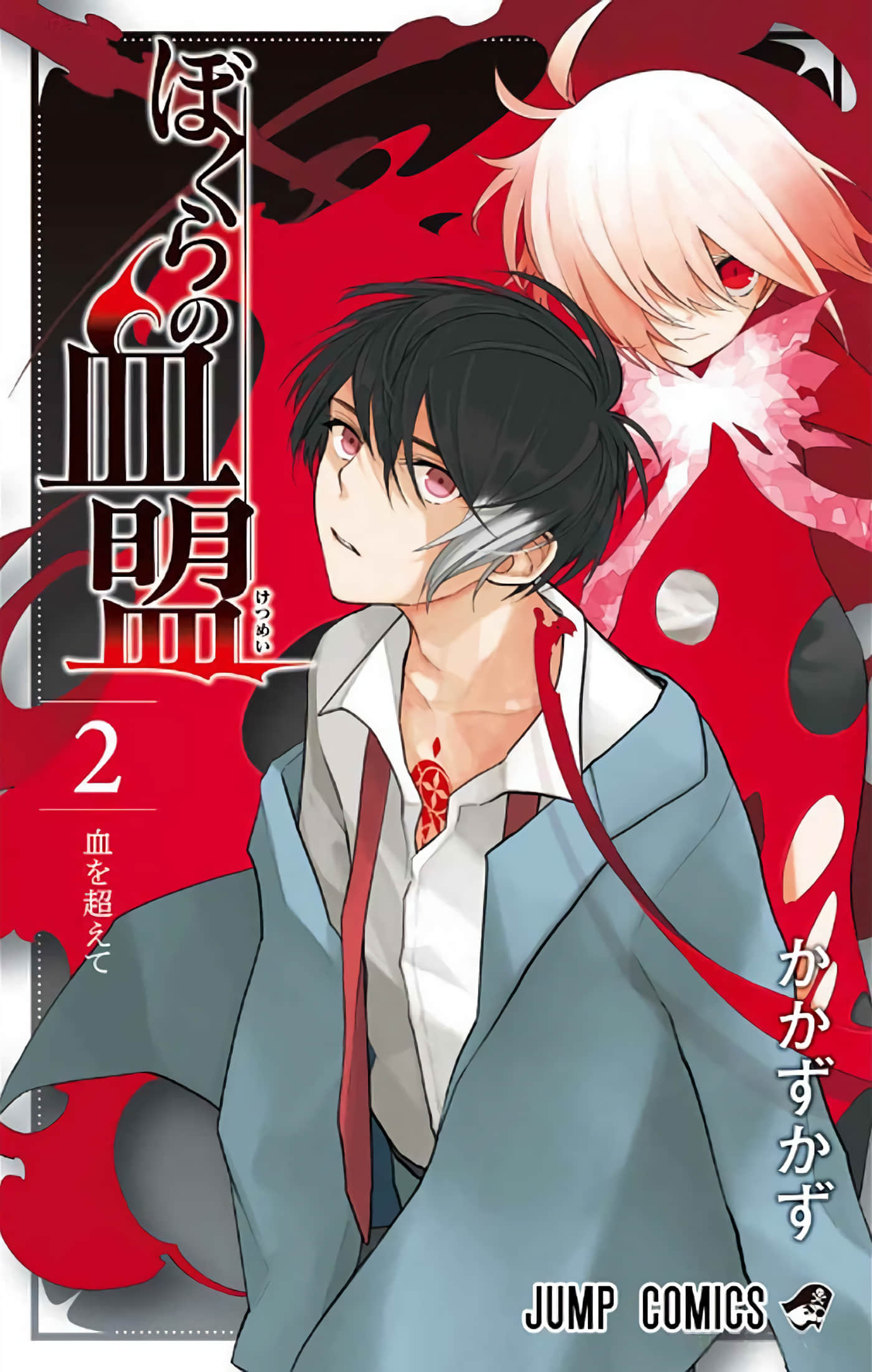 我们的血盟【1-18话 17-18是生肉】【ぼくらの血盟】【已完结】