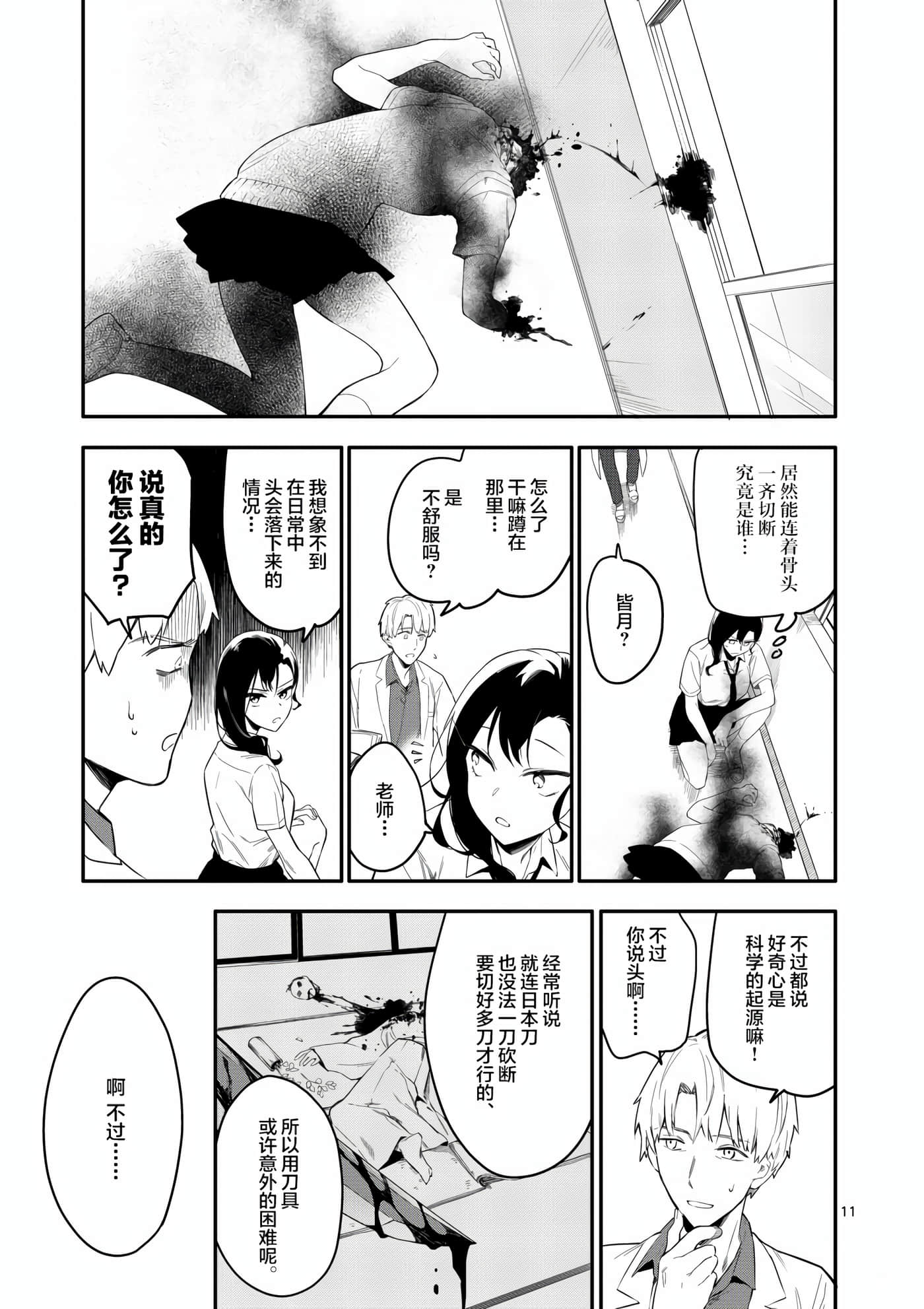 Page 11