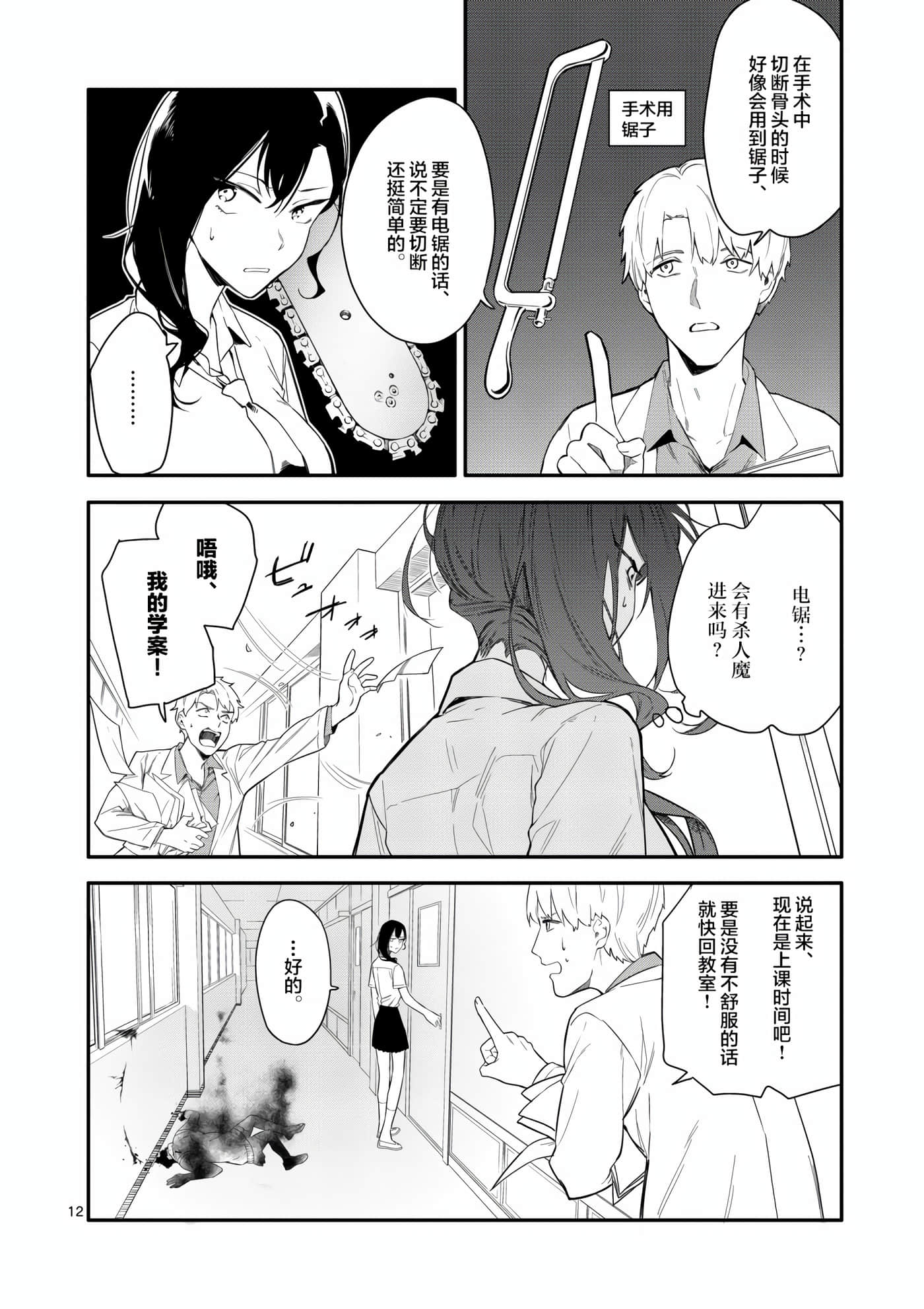 Page 12