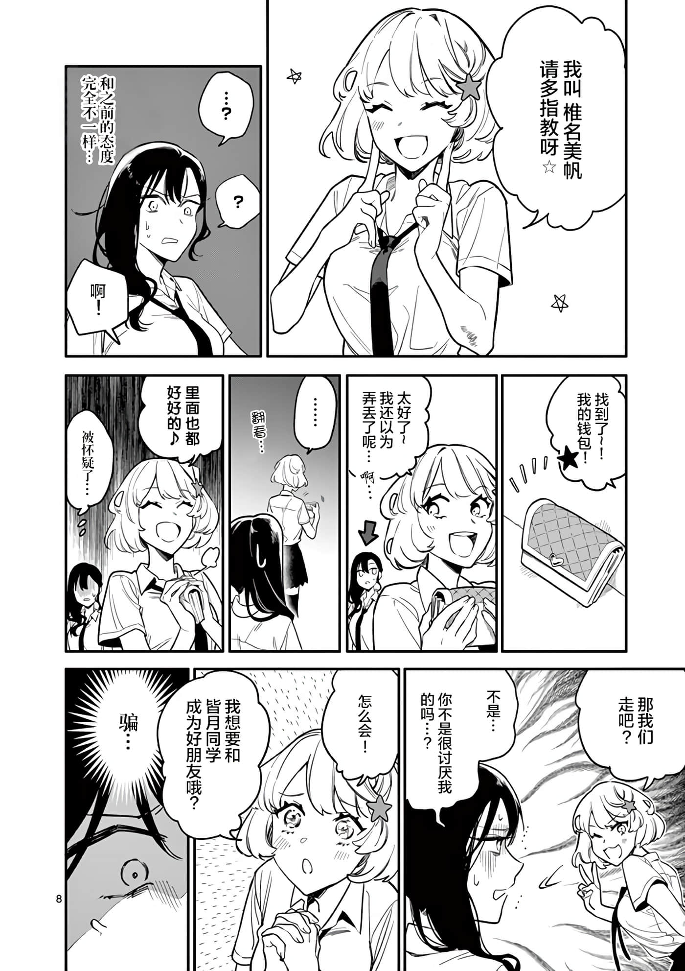 Page 8