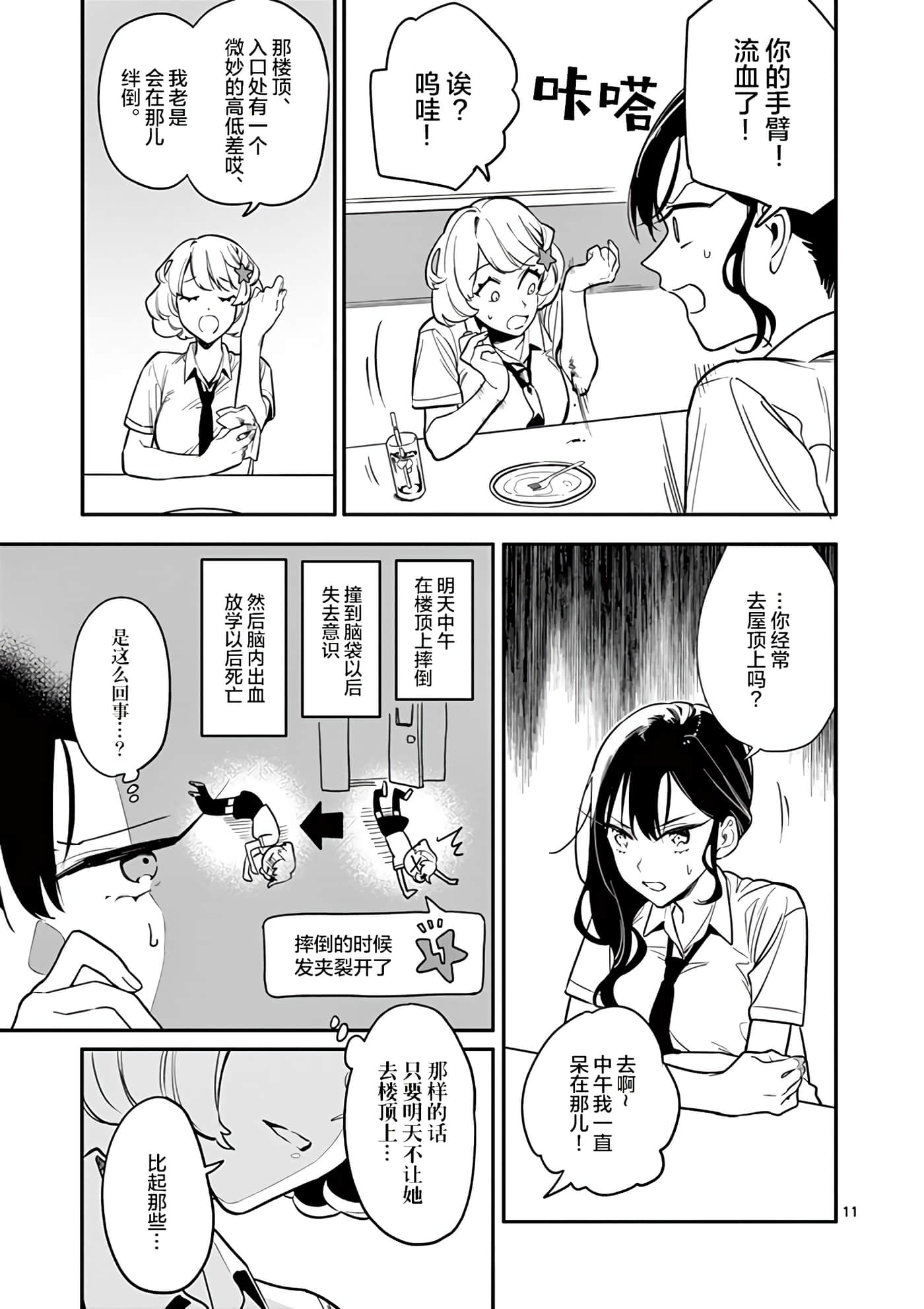 Page 11