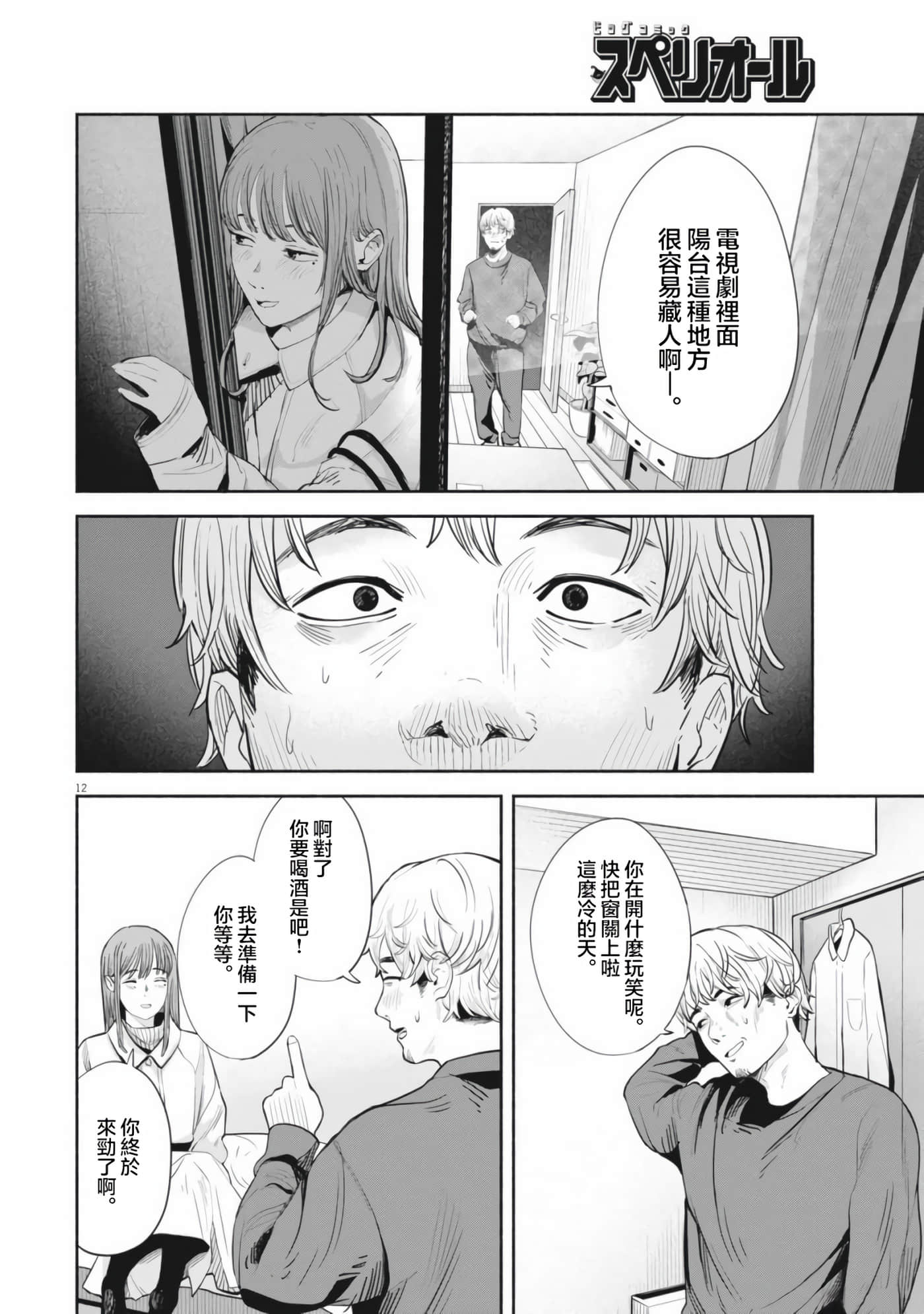Page 12